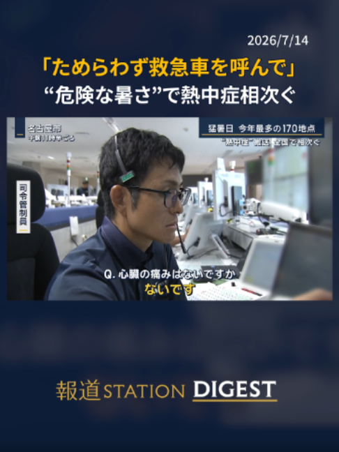 @報道ステーション