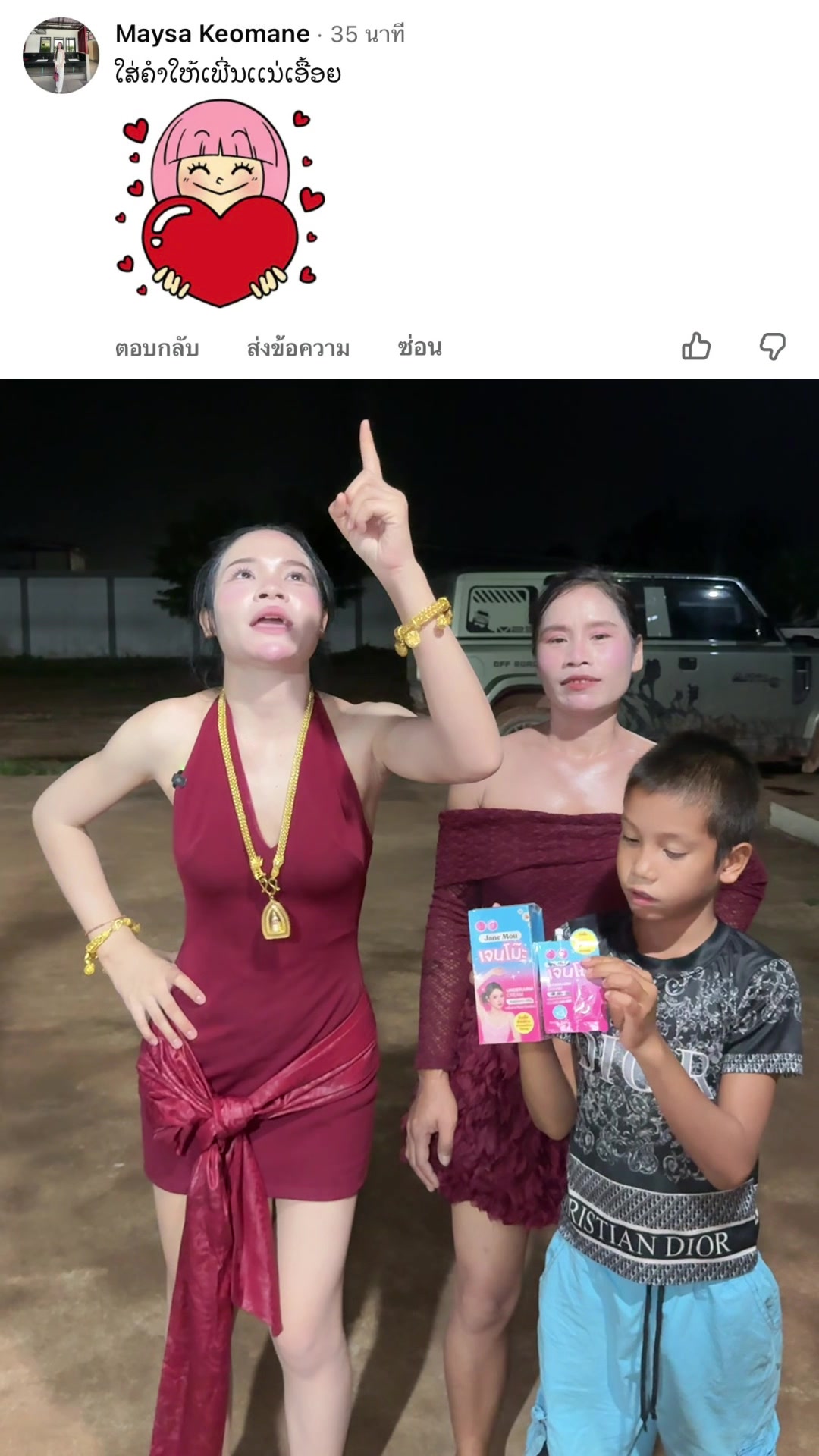 @ນາງ ເເຕະໂມະ (ຢ່າເເປເດີ້)