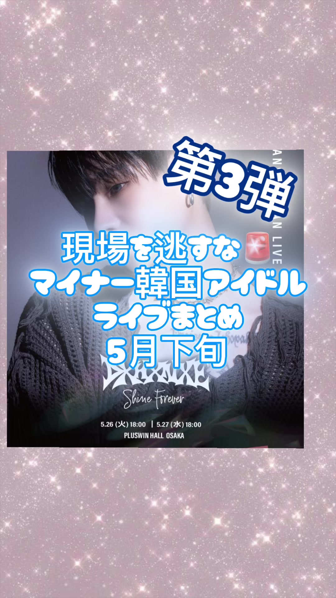 @ついぱん~マイナー韓国アイドル情報局~
