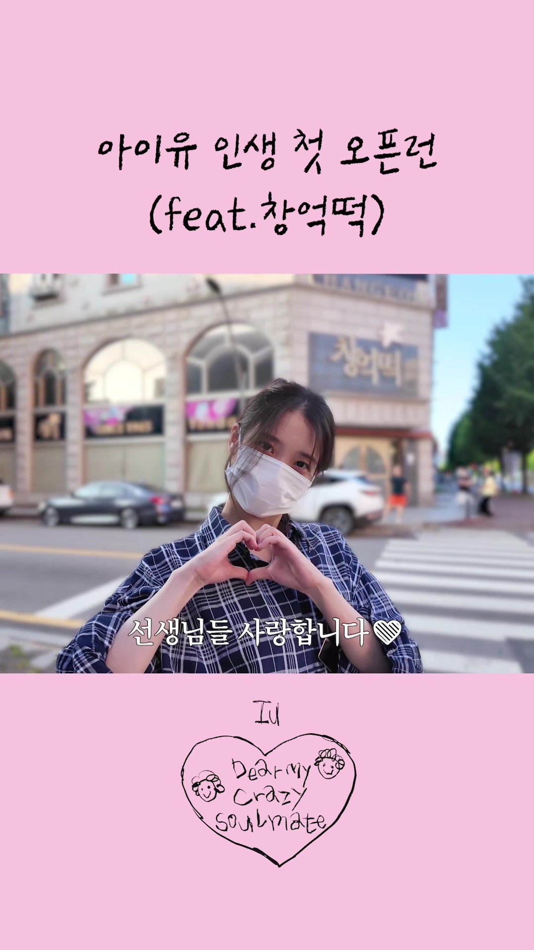 @아이유(IU)