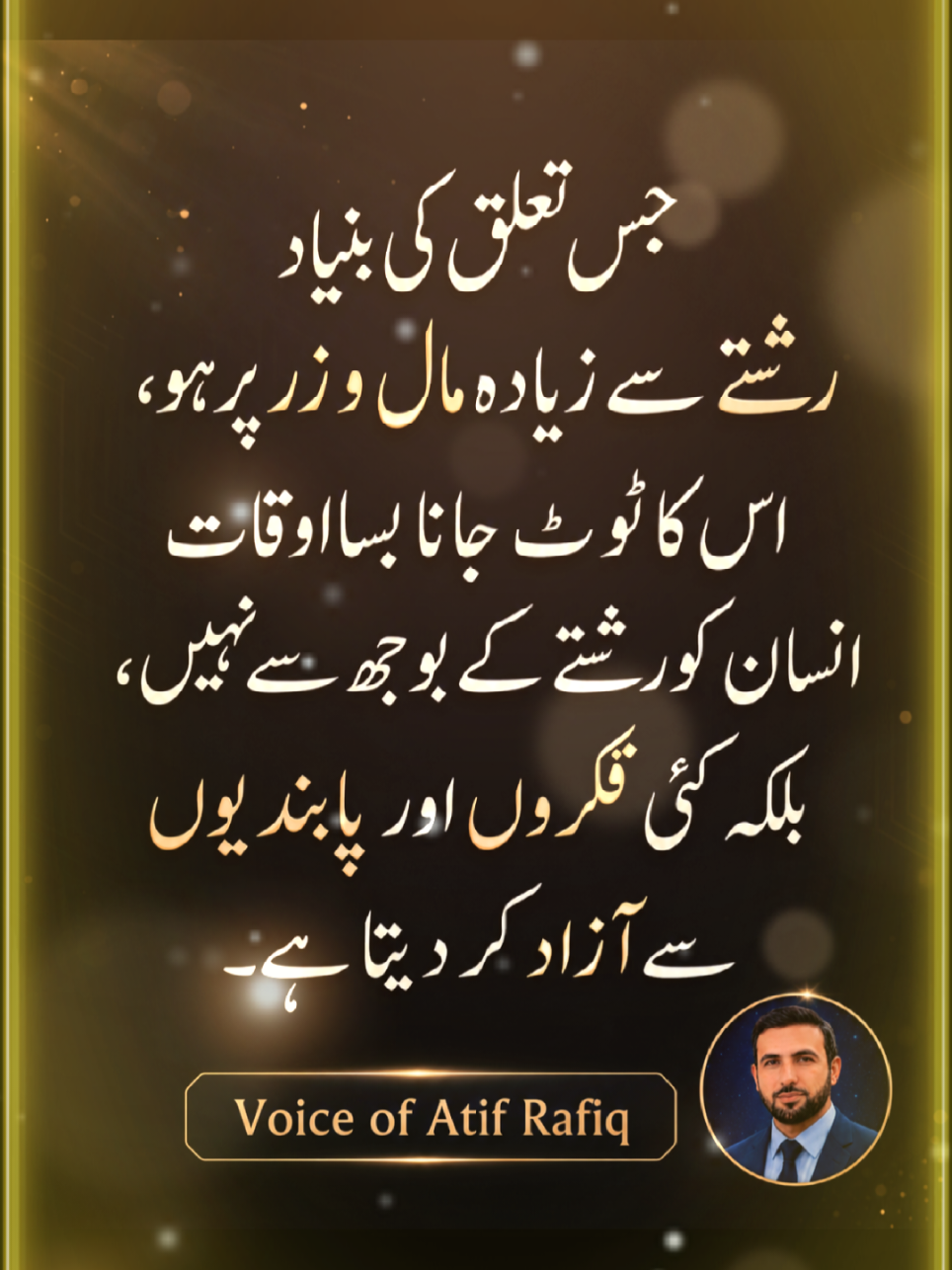 @Voice of Atif Rafiq