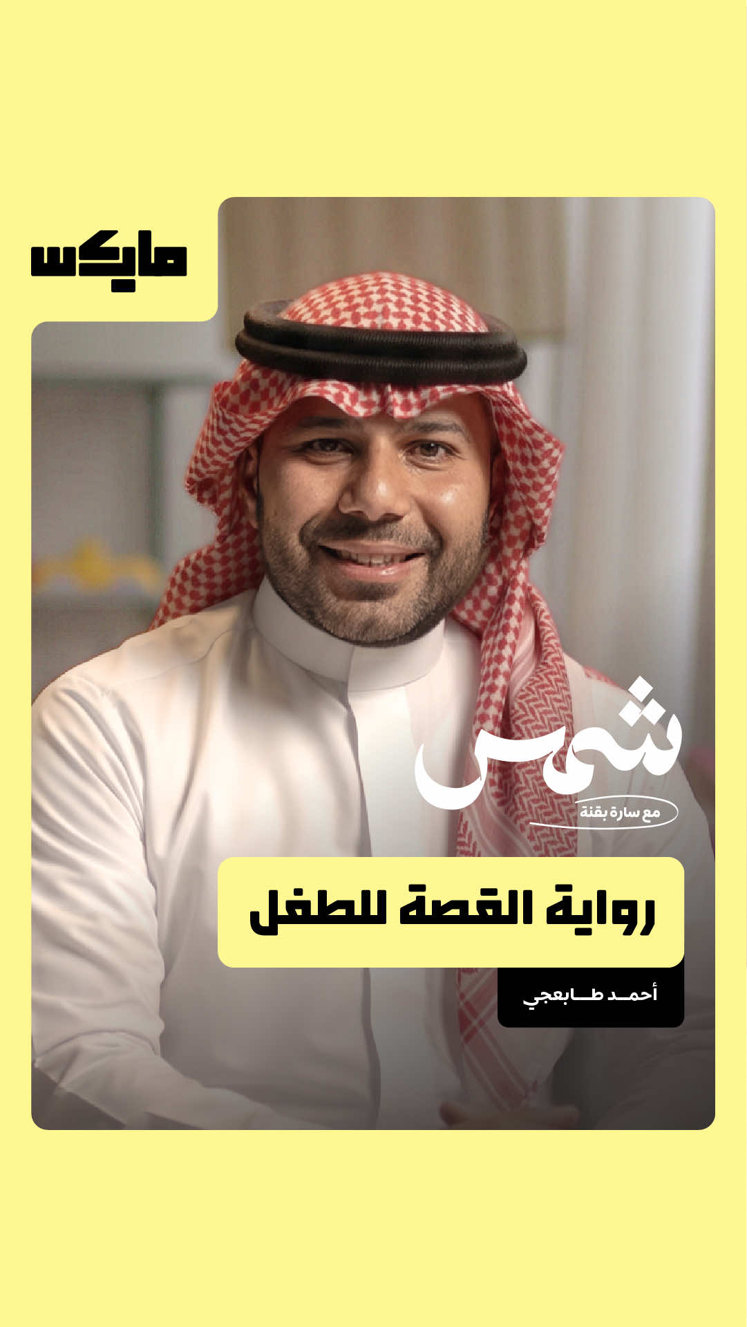 @مايكس