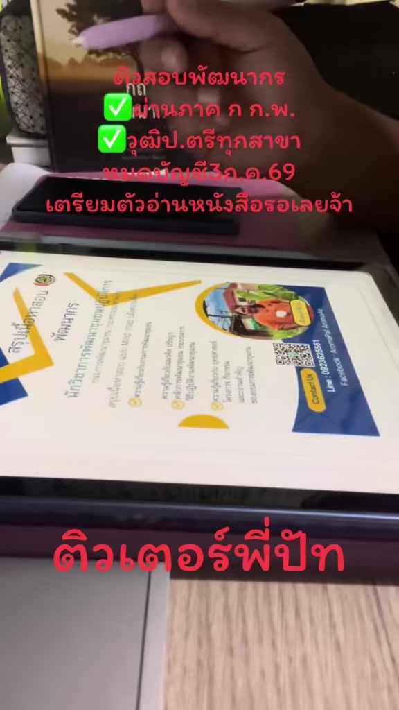 @พี่ปัท สรุปสอบพัฒนากร📒