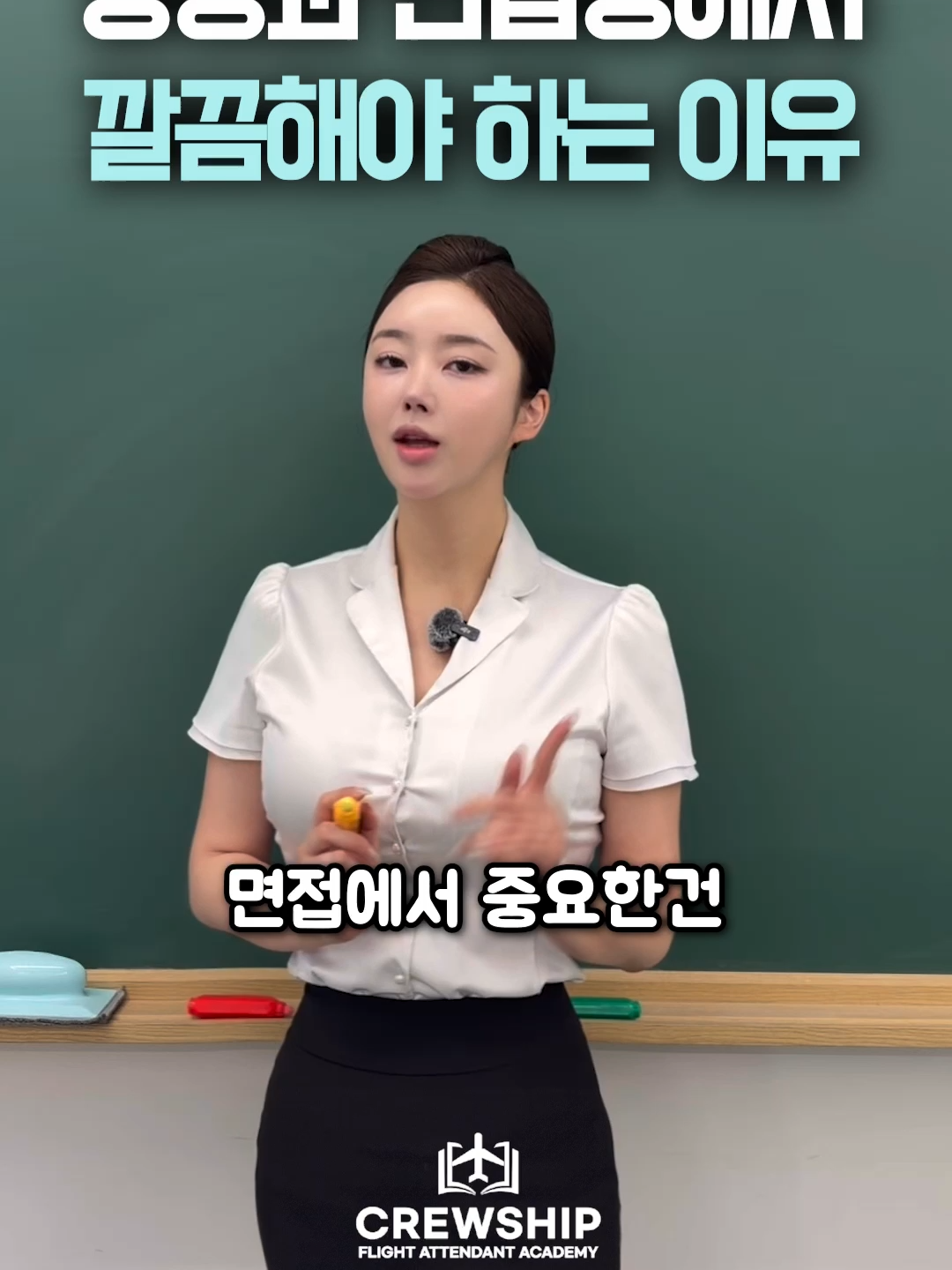 @크루쉽승무원학원 🩵