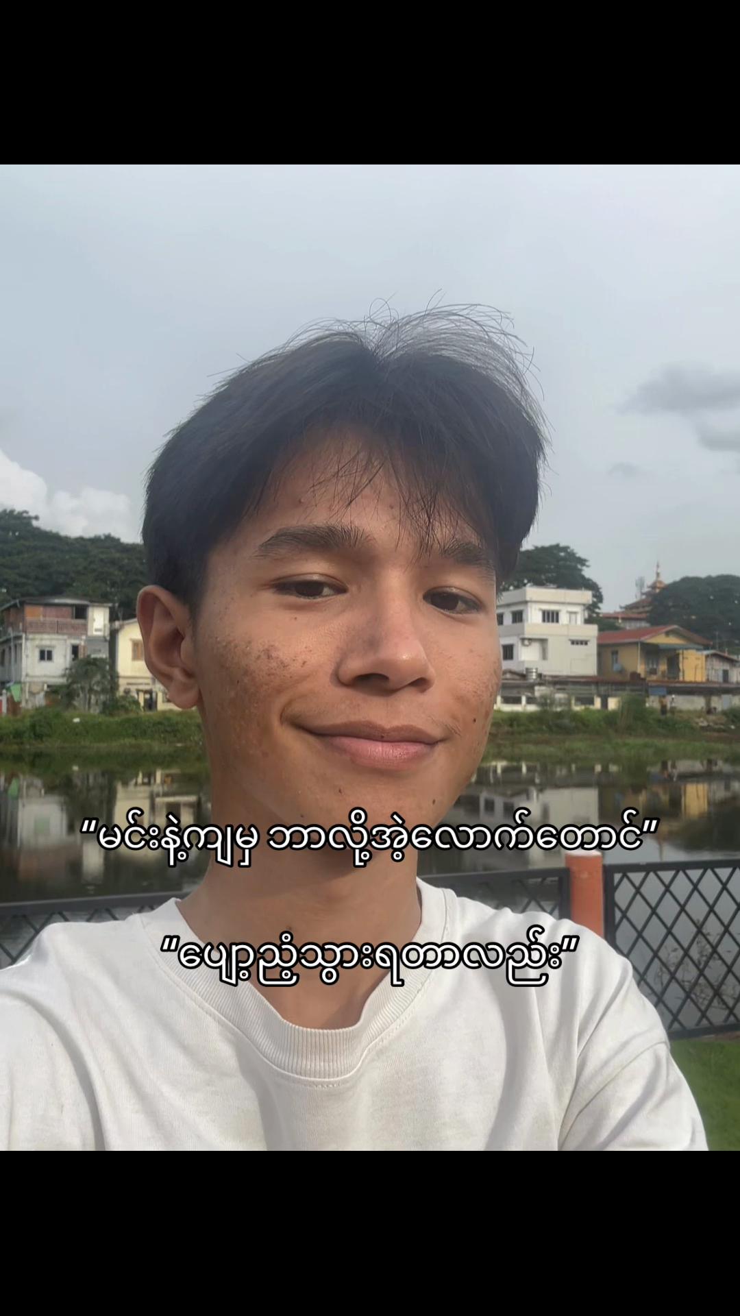 @မောင်ဇွဲ 🥑