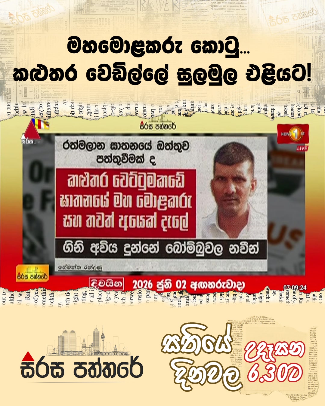 @Newsfirst Sri Lanka