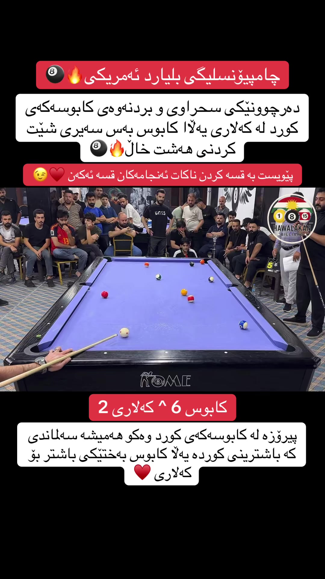 @هەواڵەکانی بلیارد🎱