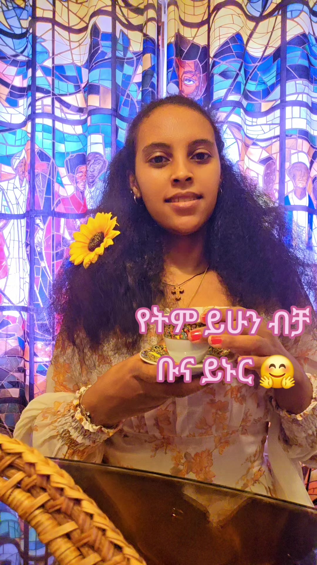 @ፀሐይ ጎንደሬዋ 🍯🐝