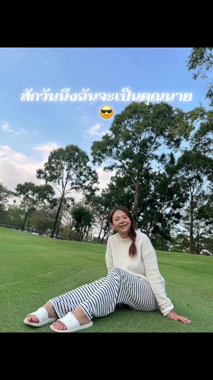 @อยากเป็นคุณนาย💫