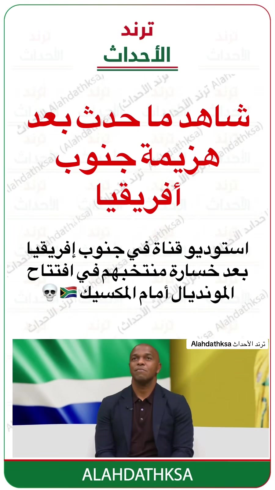 @ترند الأحداث