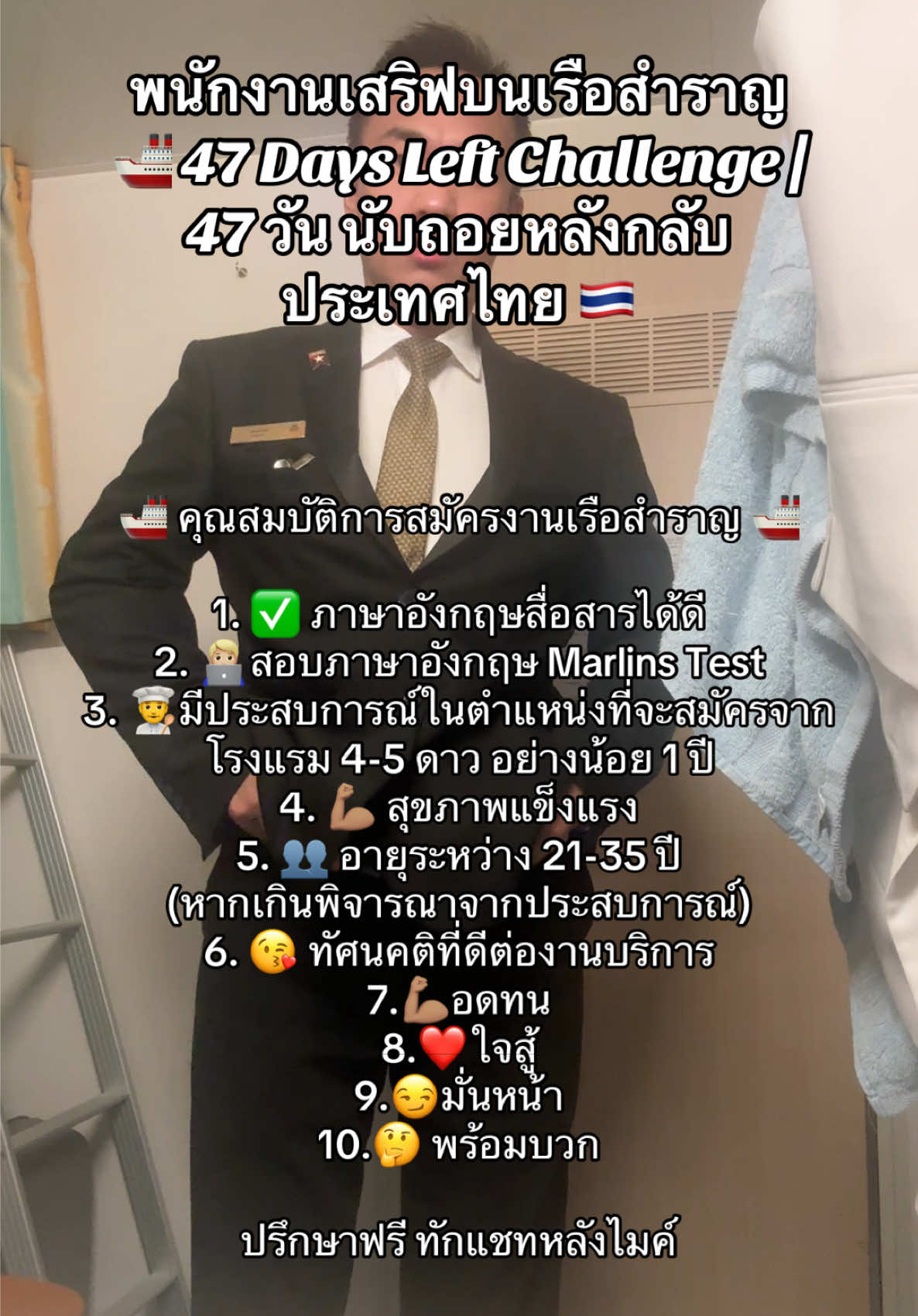 @TKลูกเรือสำราญรอบโลก