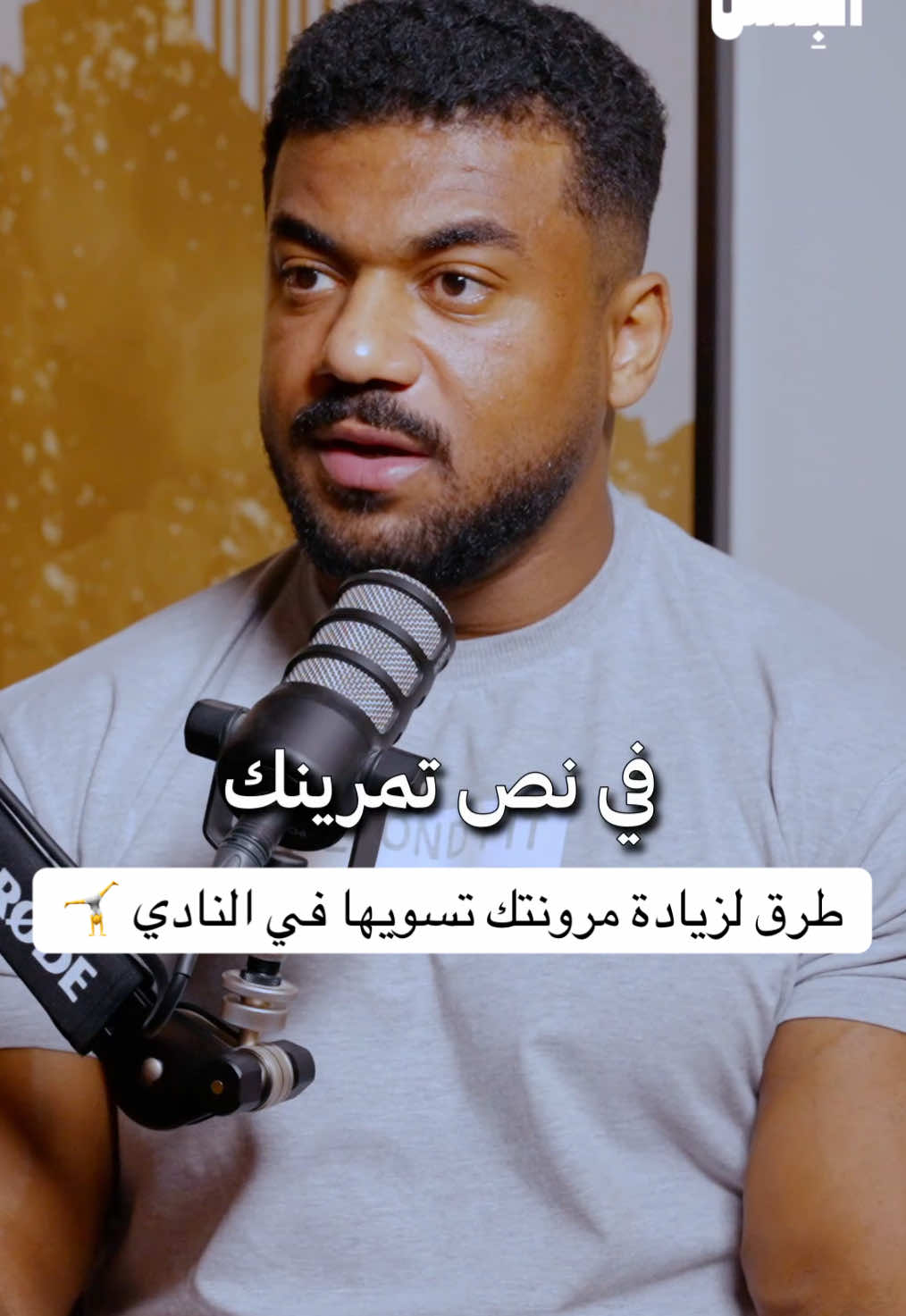 @بودكاست على البنش OTB