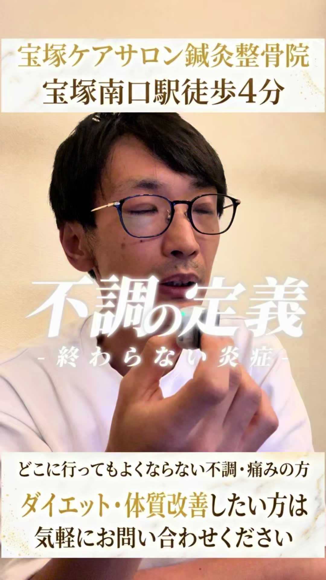@整体師板東賢