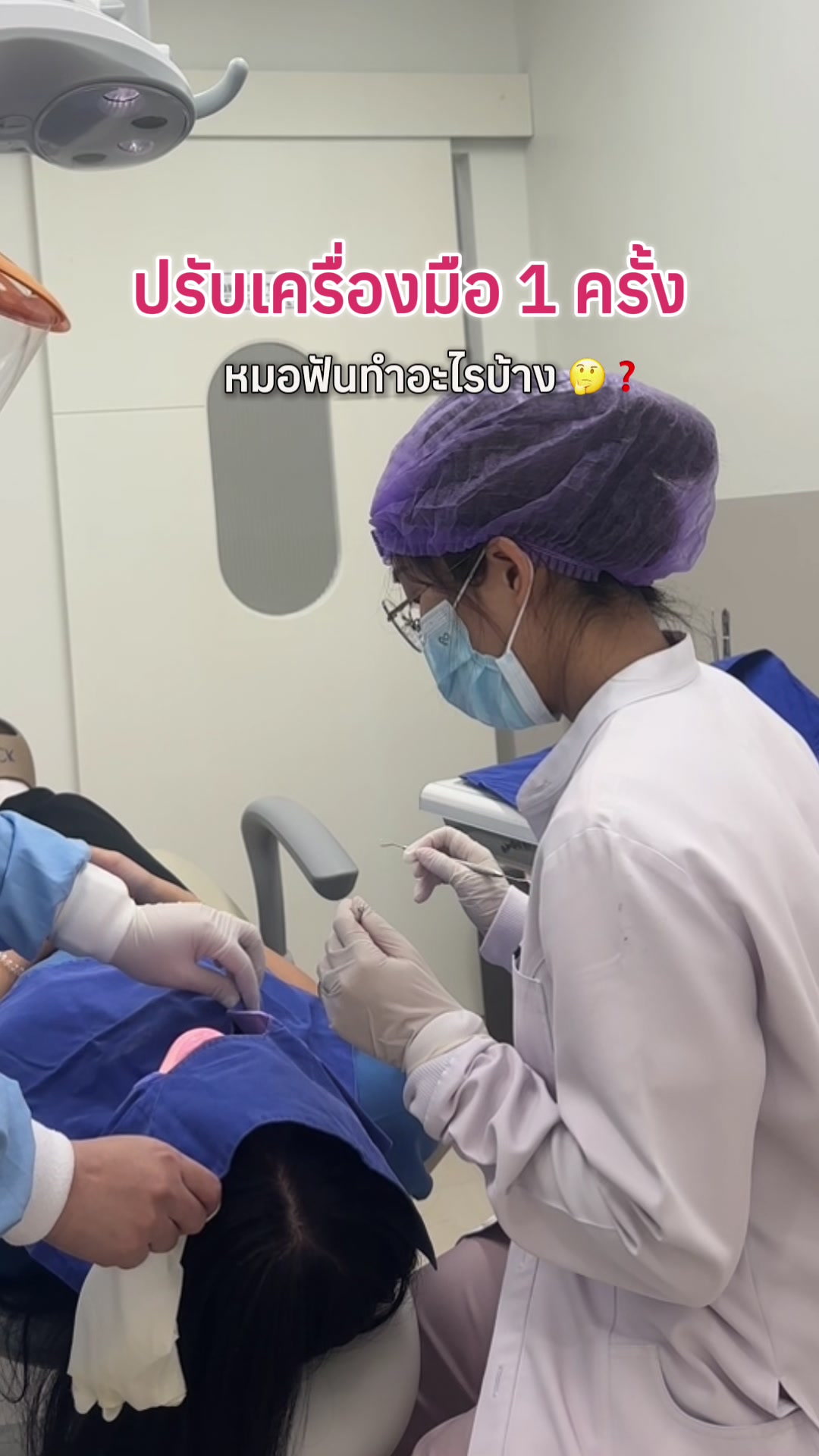 @ณัฐคุณ (Nuttakul Dent) 🦷