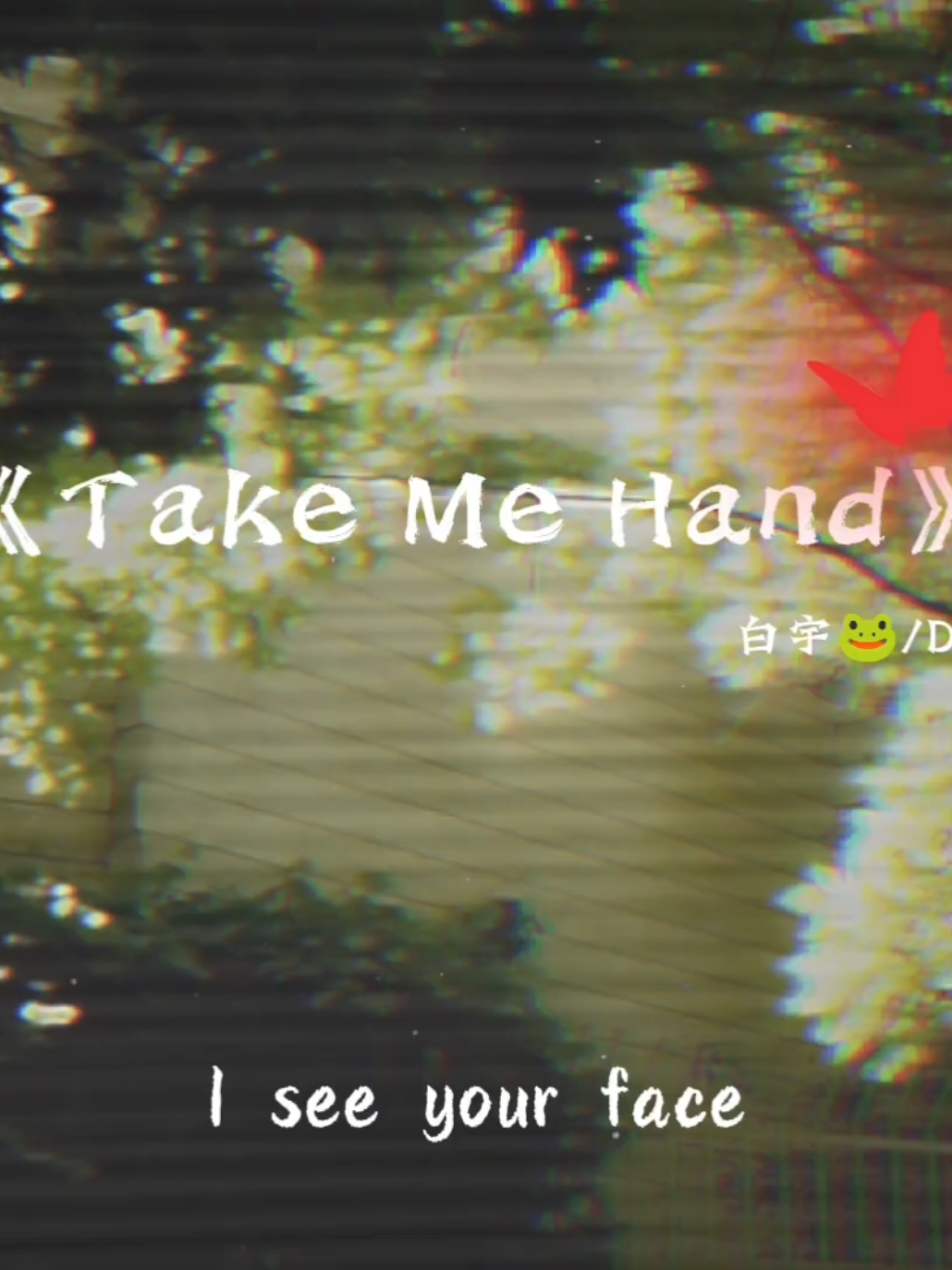@𝗧𝘃𝘂💤 轻轻🐸