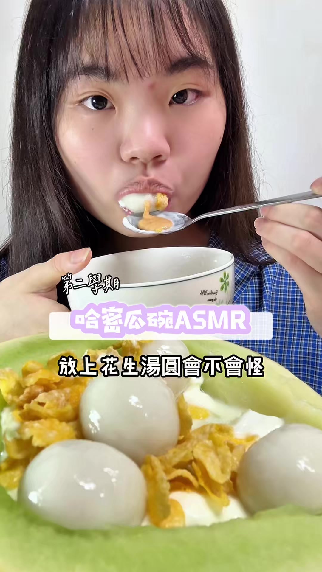 @圓圓本球 • 吃成一顆球