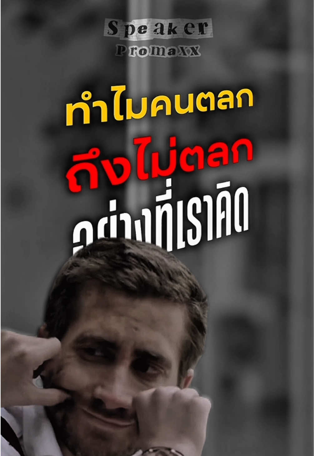 @พูดไรก็ได้