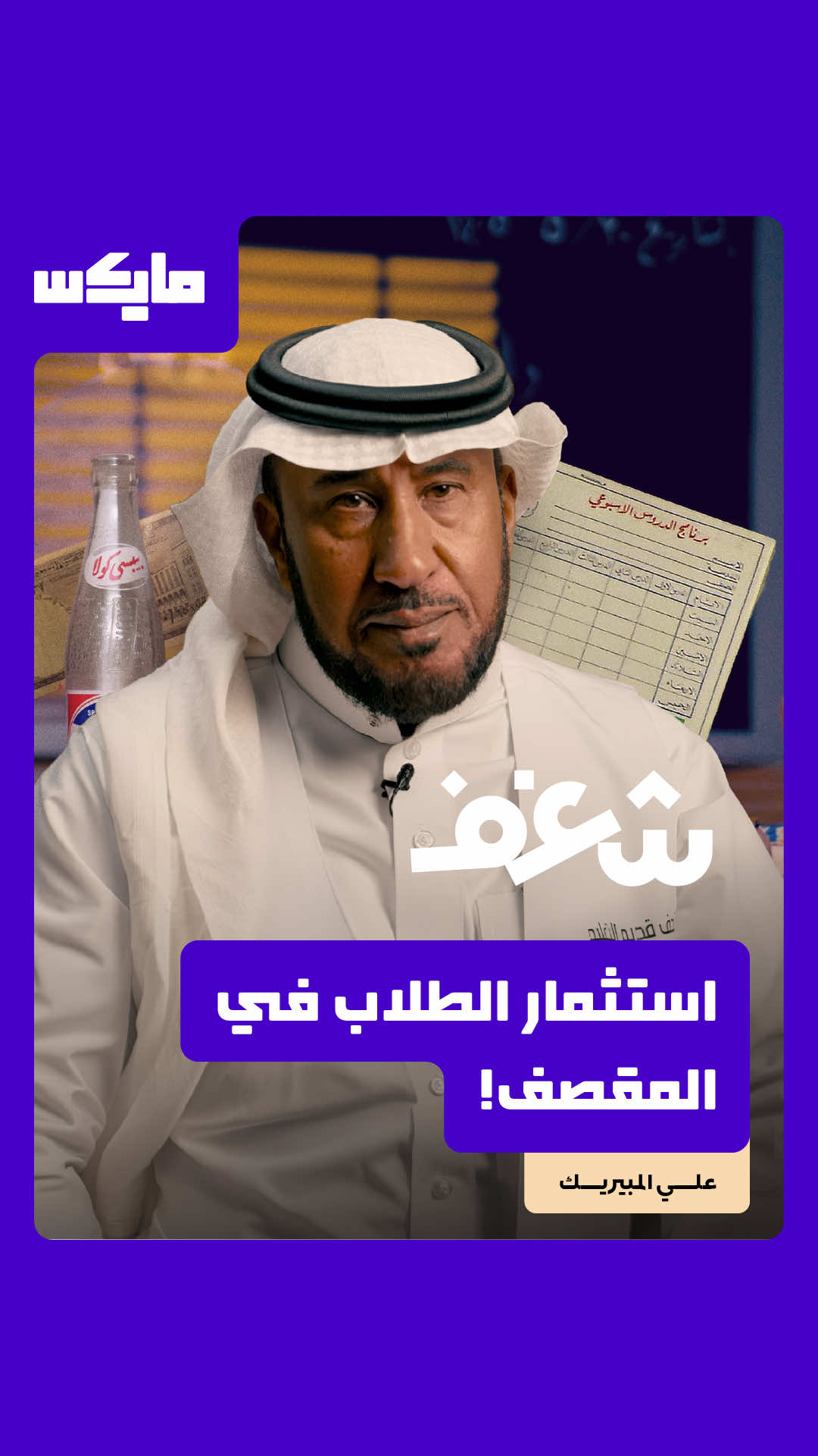 @مايكس