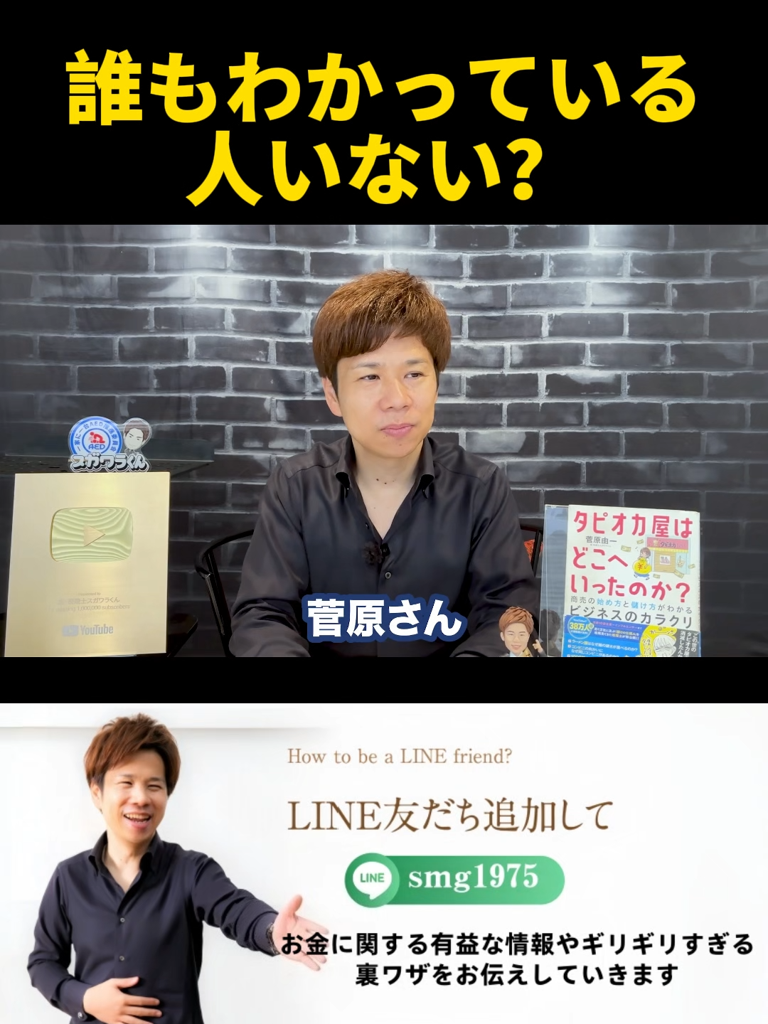 @脱・税理士スガワラくん