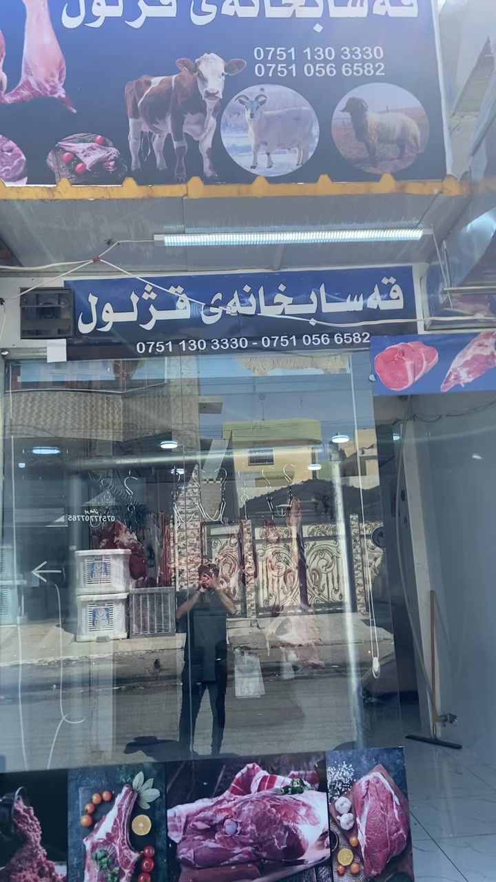 @قژلول قصاب