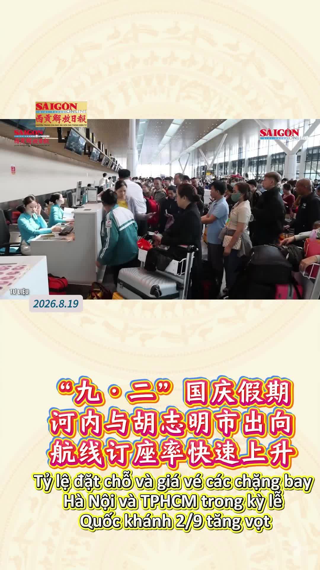 @西贡解放日报-Báo SGGP bản Hoa văn