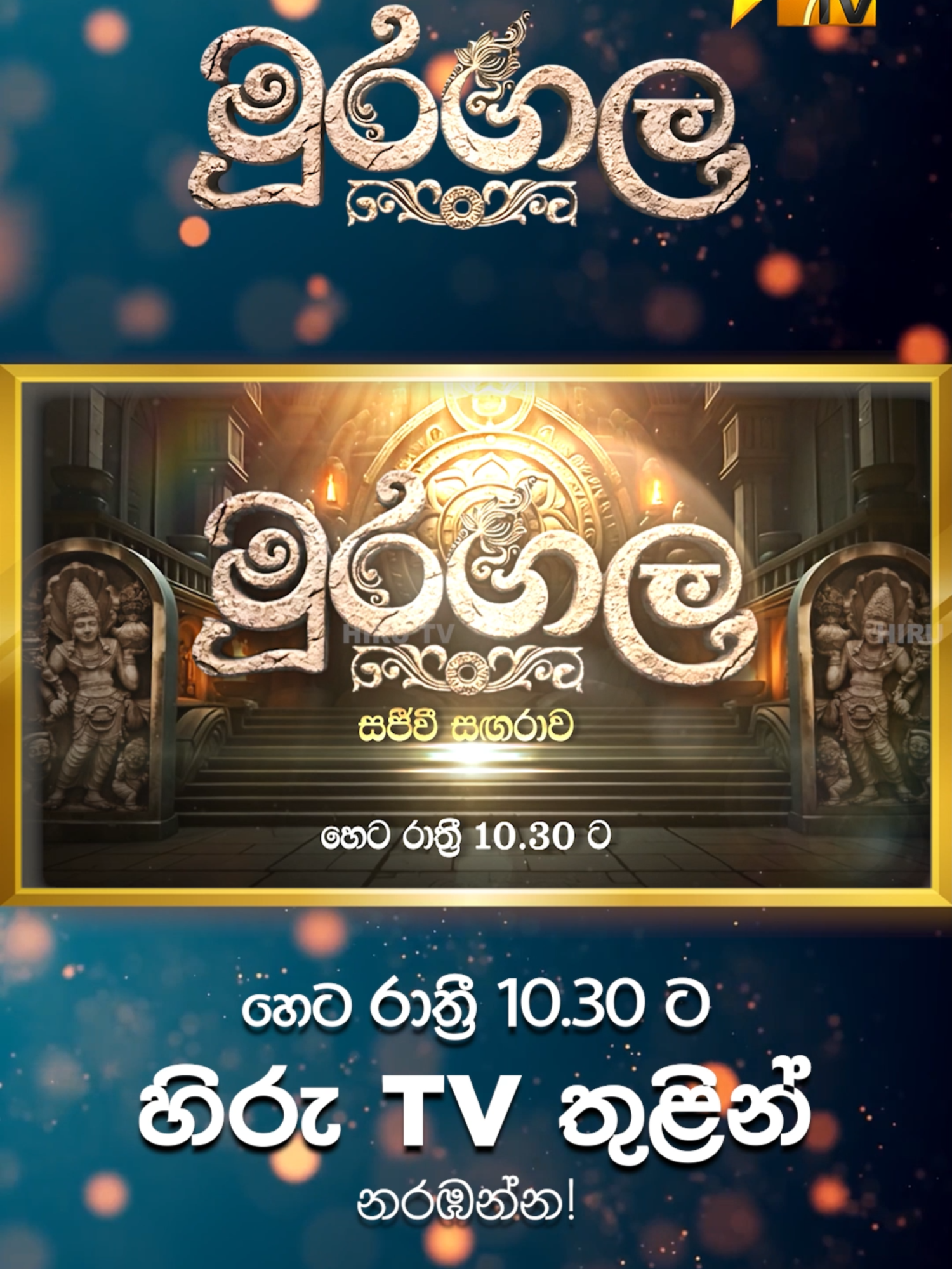 @Hiru TV