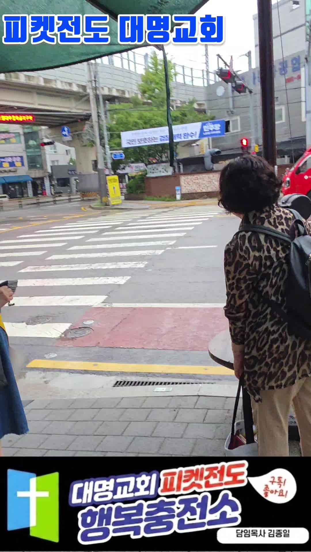 @피켓전도 김종일 목사