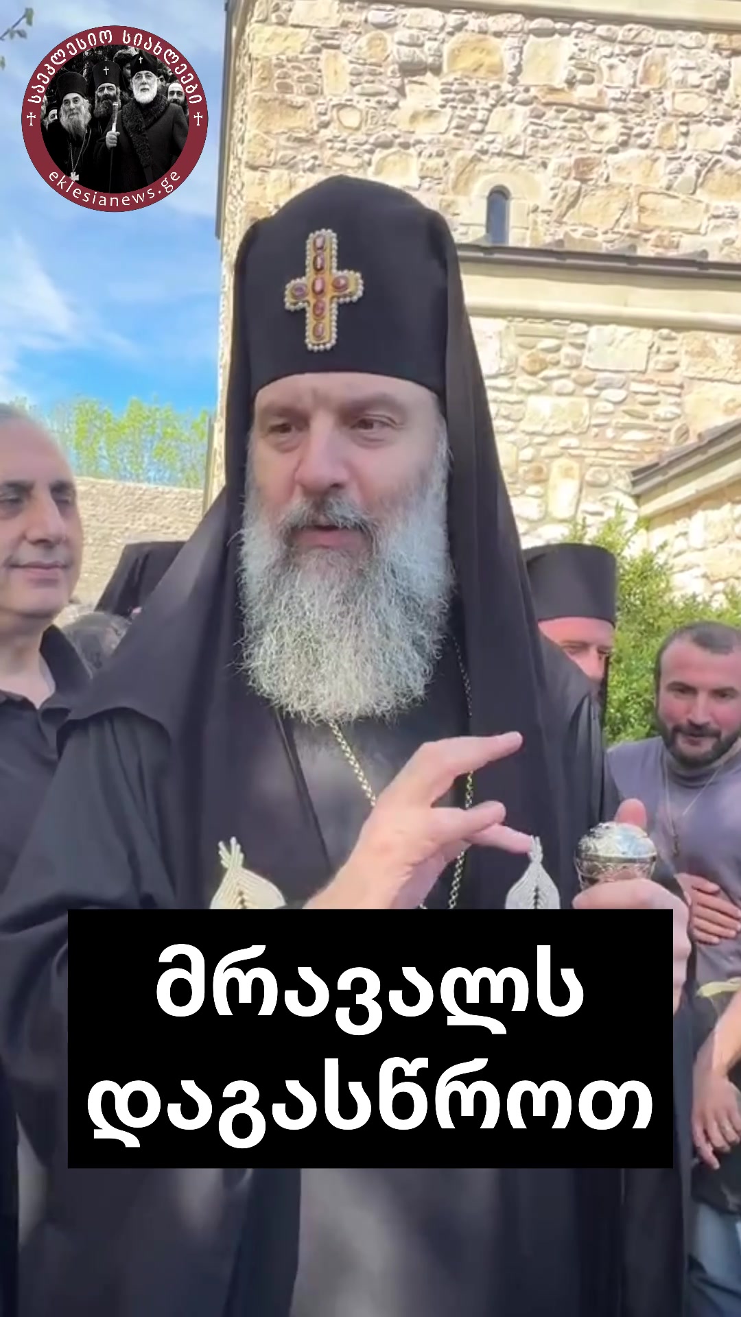 @eklesianews.ge ☦️