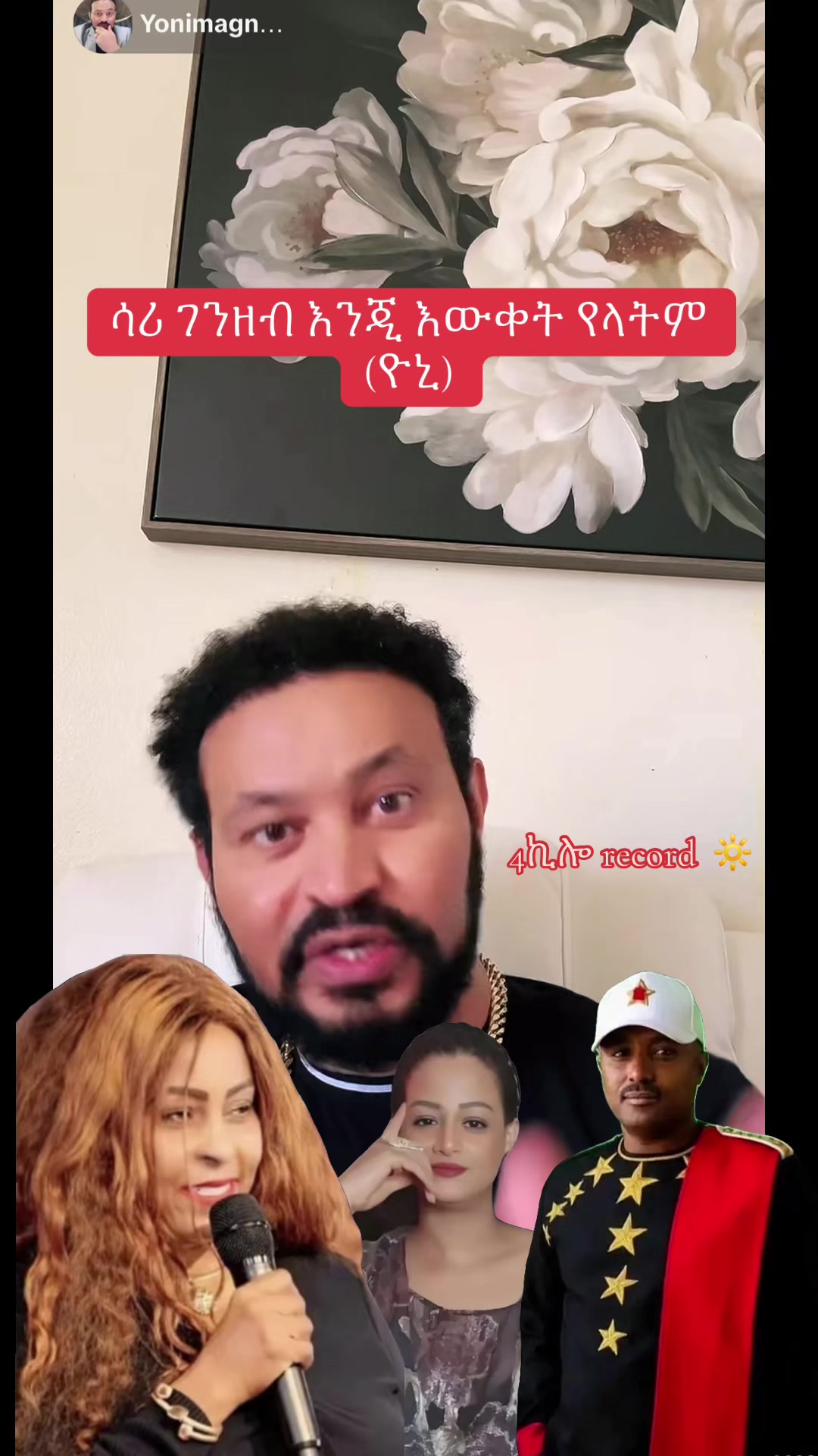 @አራት ኪሎ record 🔆