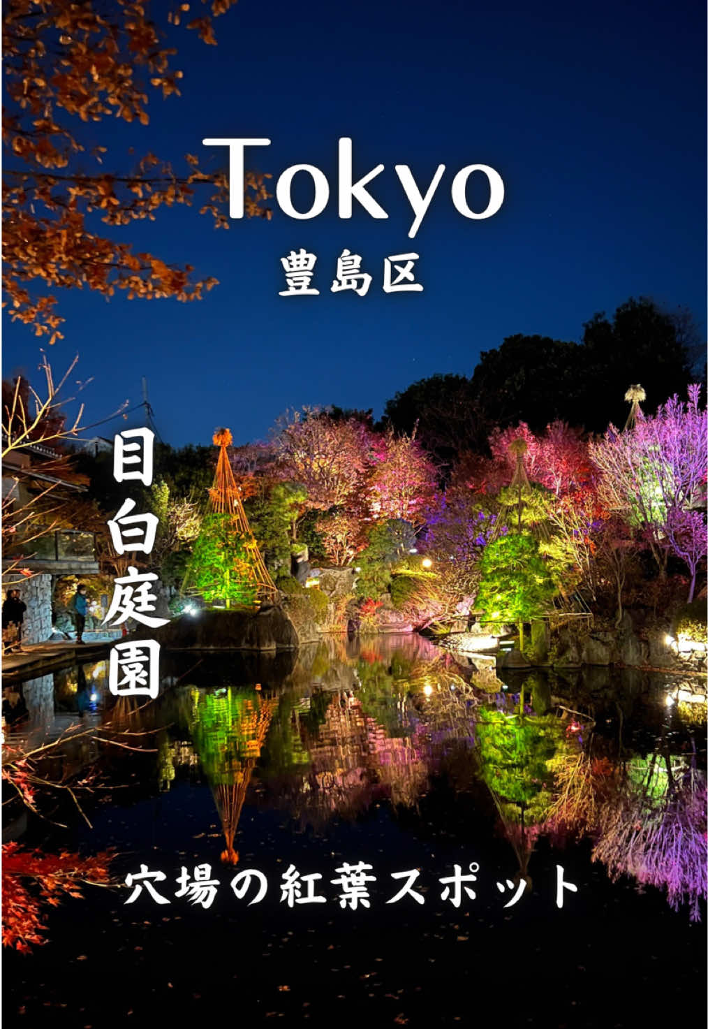 @りょうすけ【東京映えスポット紹介🗼】
