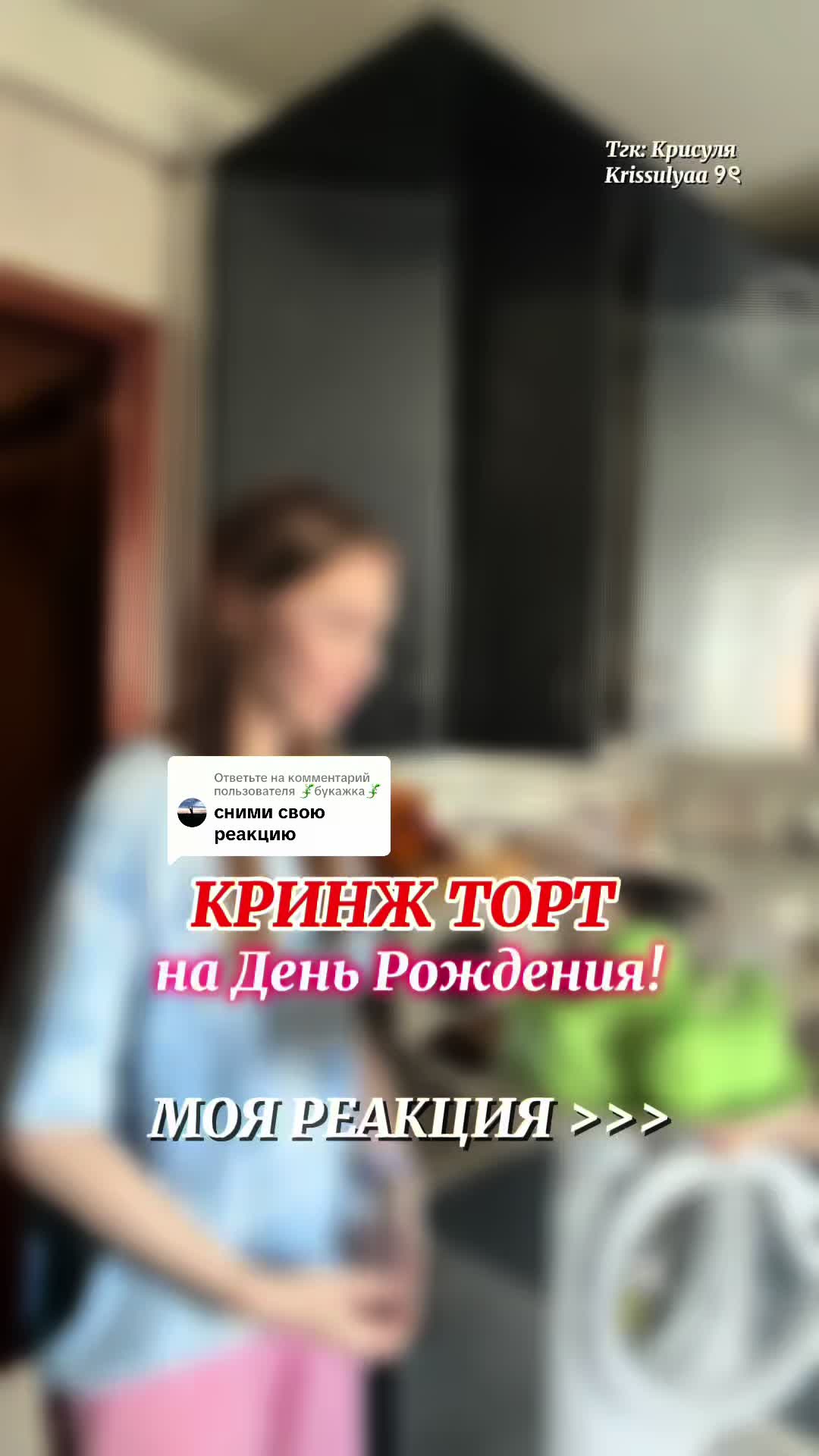 @Тгк : Крисуля Krissulyaa ୨ৎ