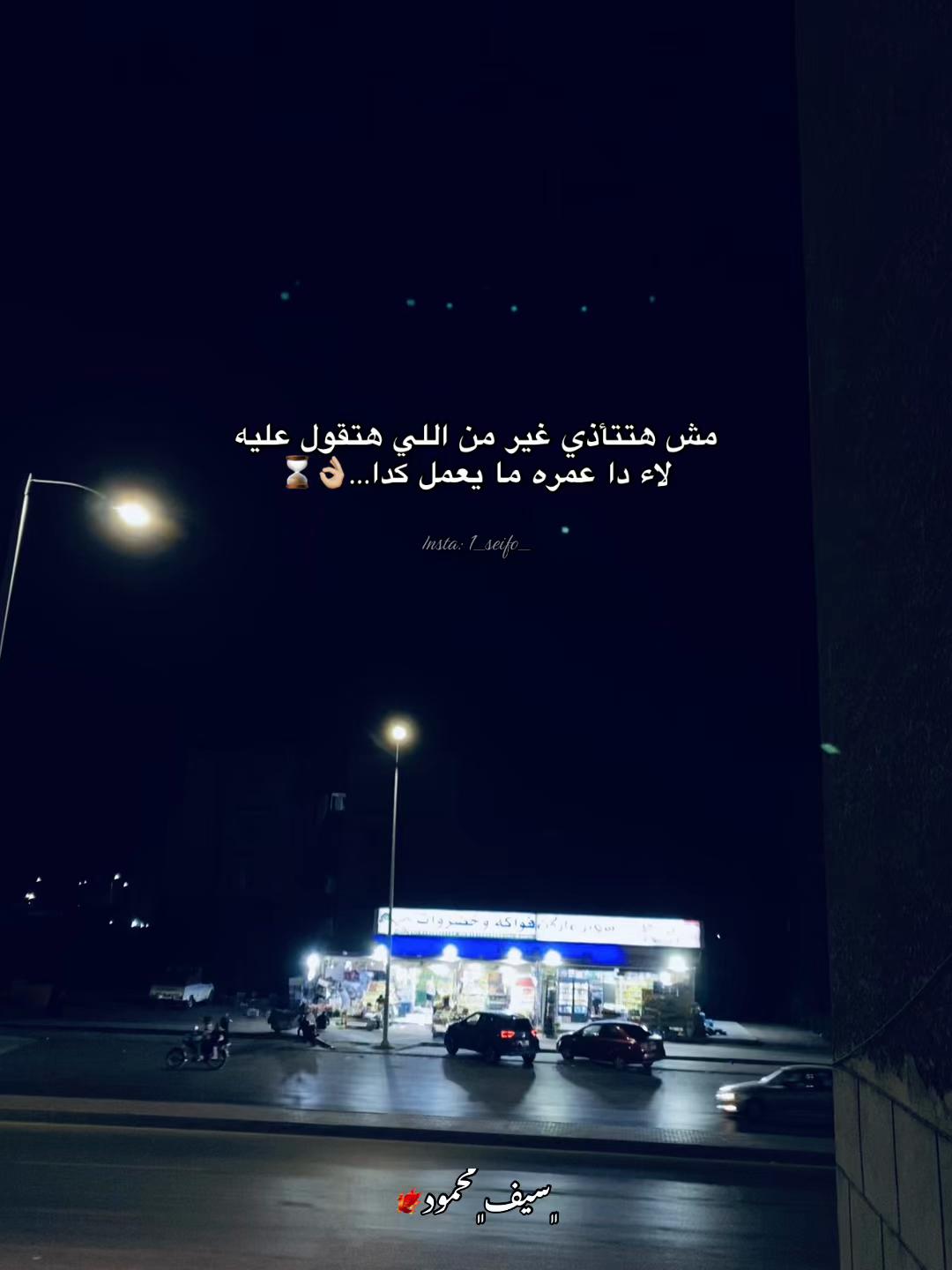 @﮼سيف﮼محمود🐦🔥