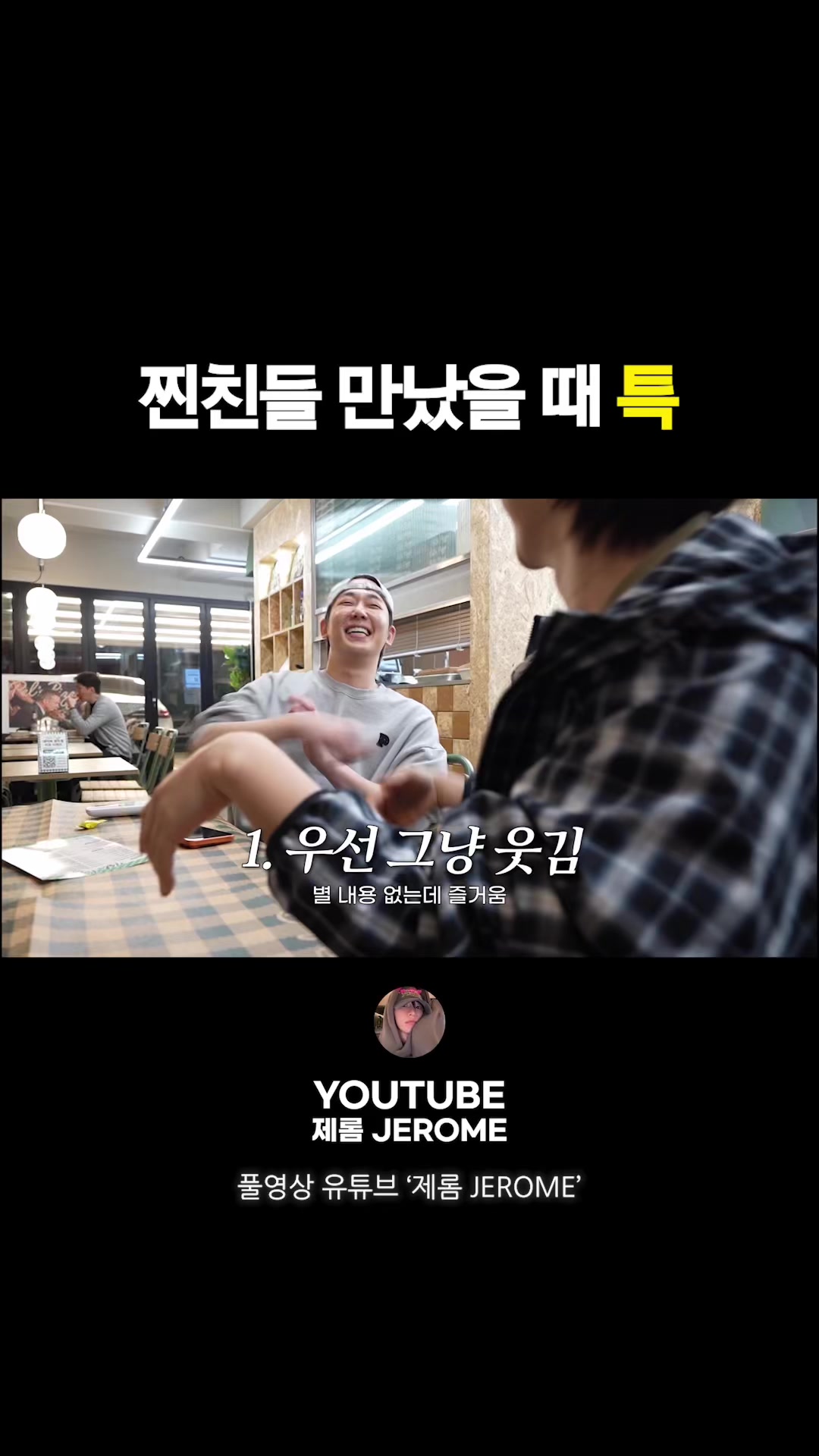 @제롬 JEROME