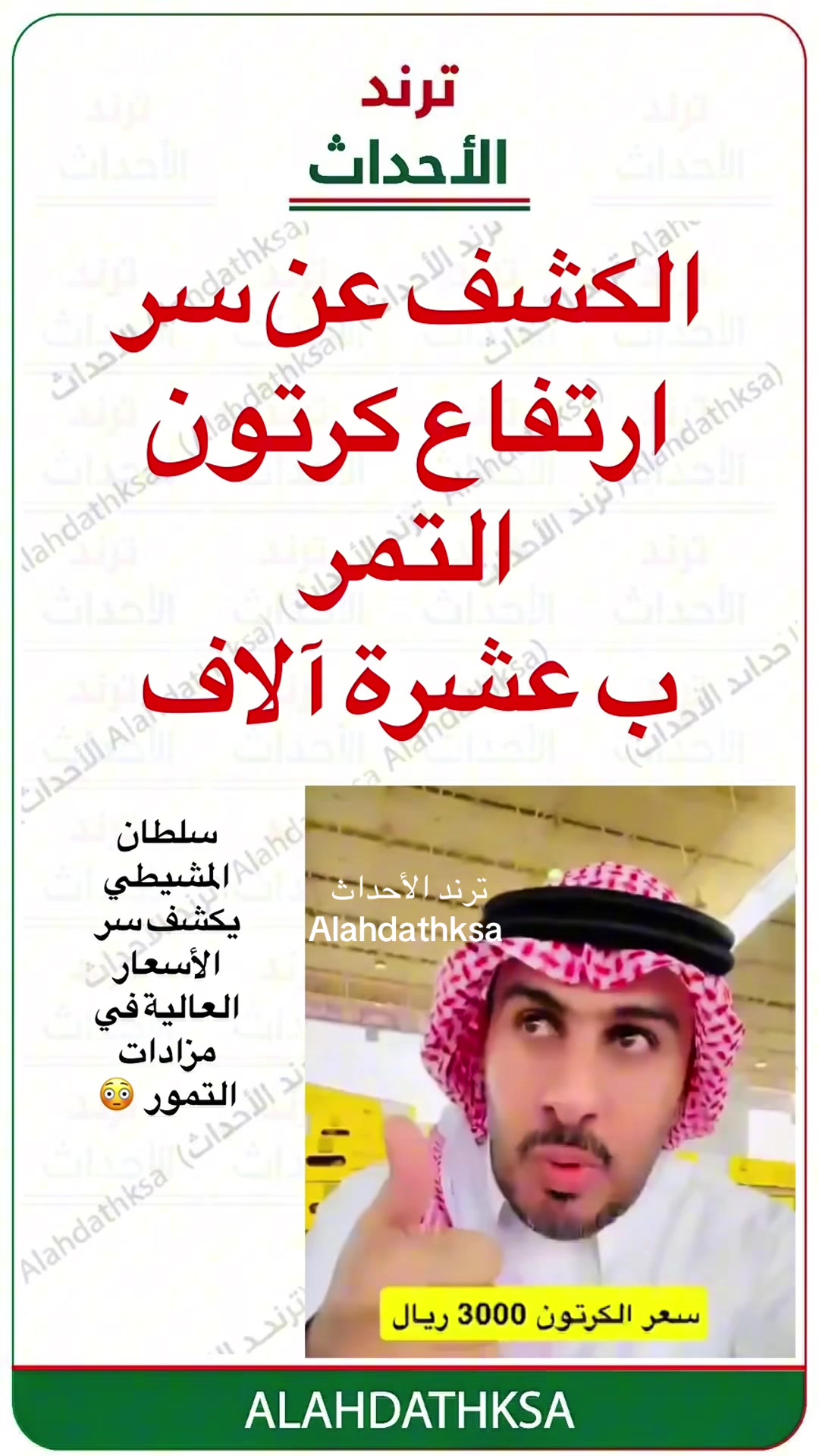 @ترند الأحداث
