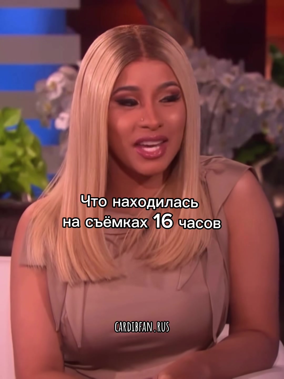@Cardi B