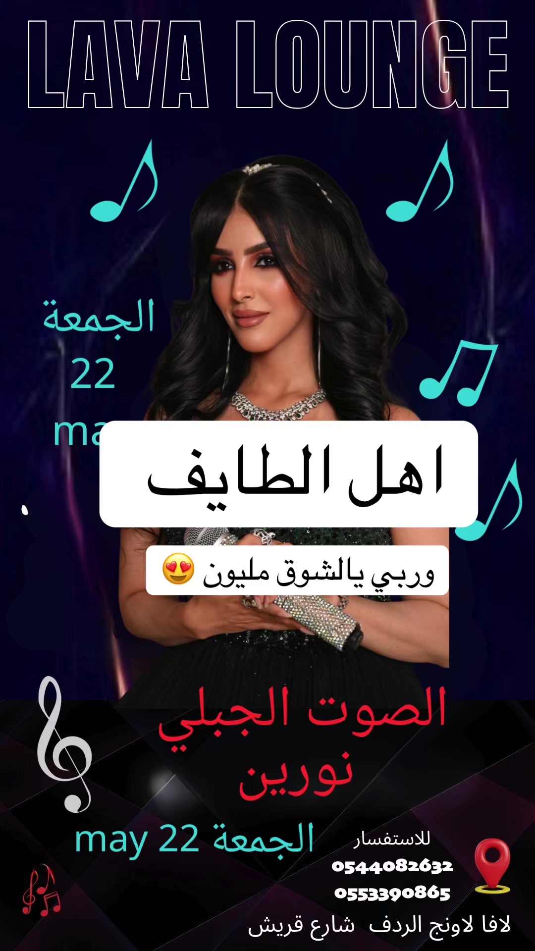 @النجمة نورين الصوت الجبلي 🎙️