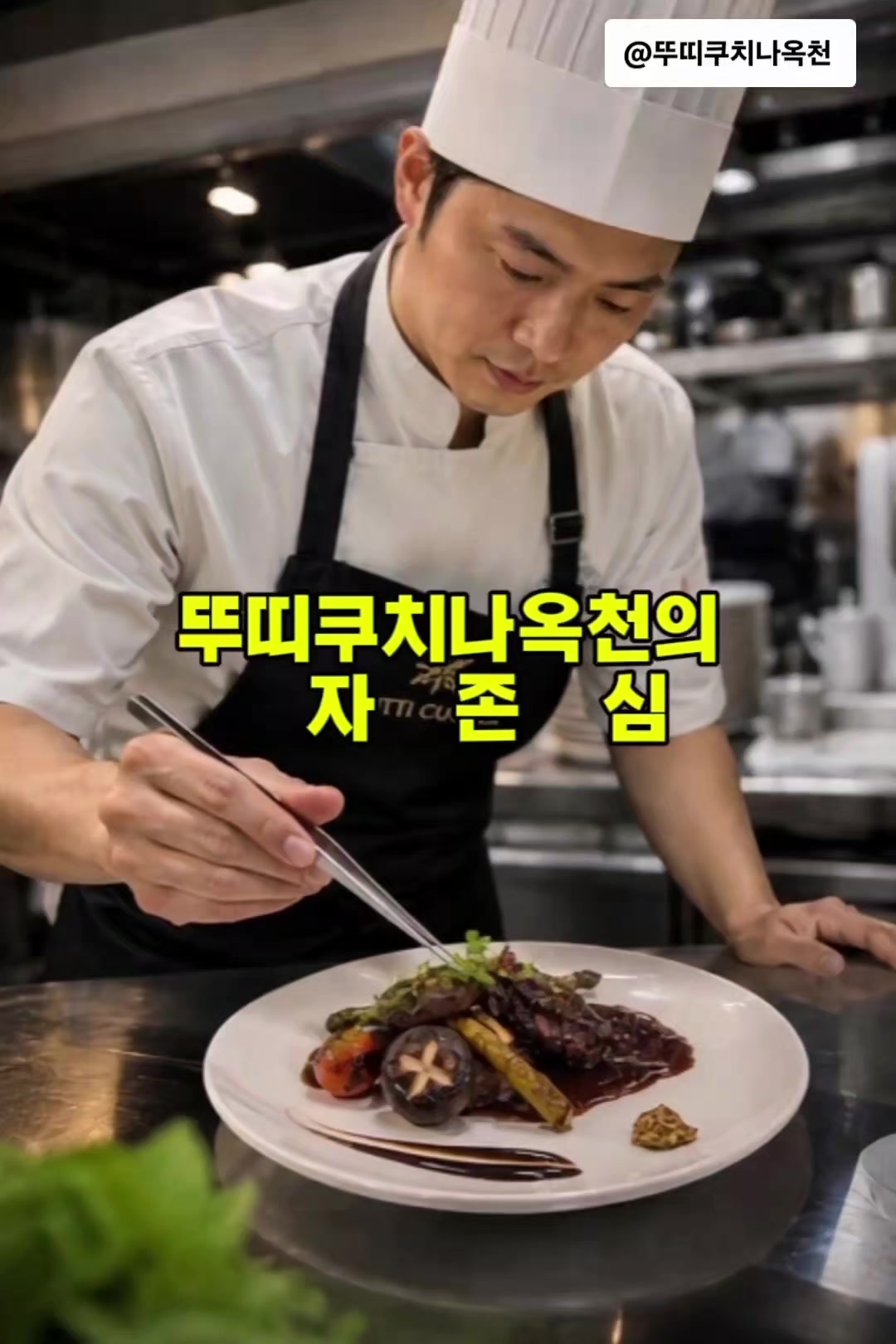 @뚜띠쿠치나옥천