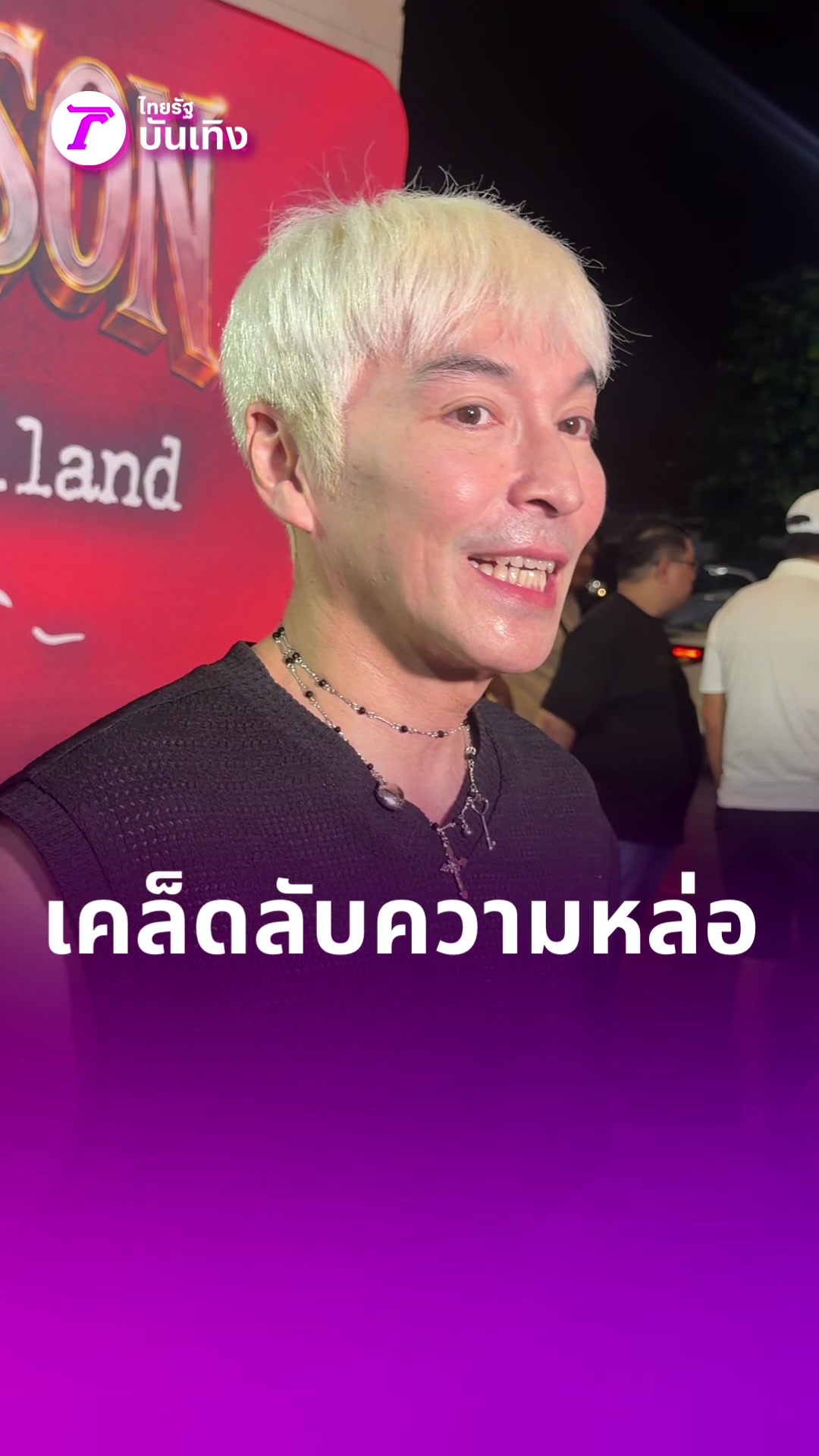 @Thairath_ent