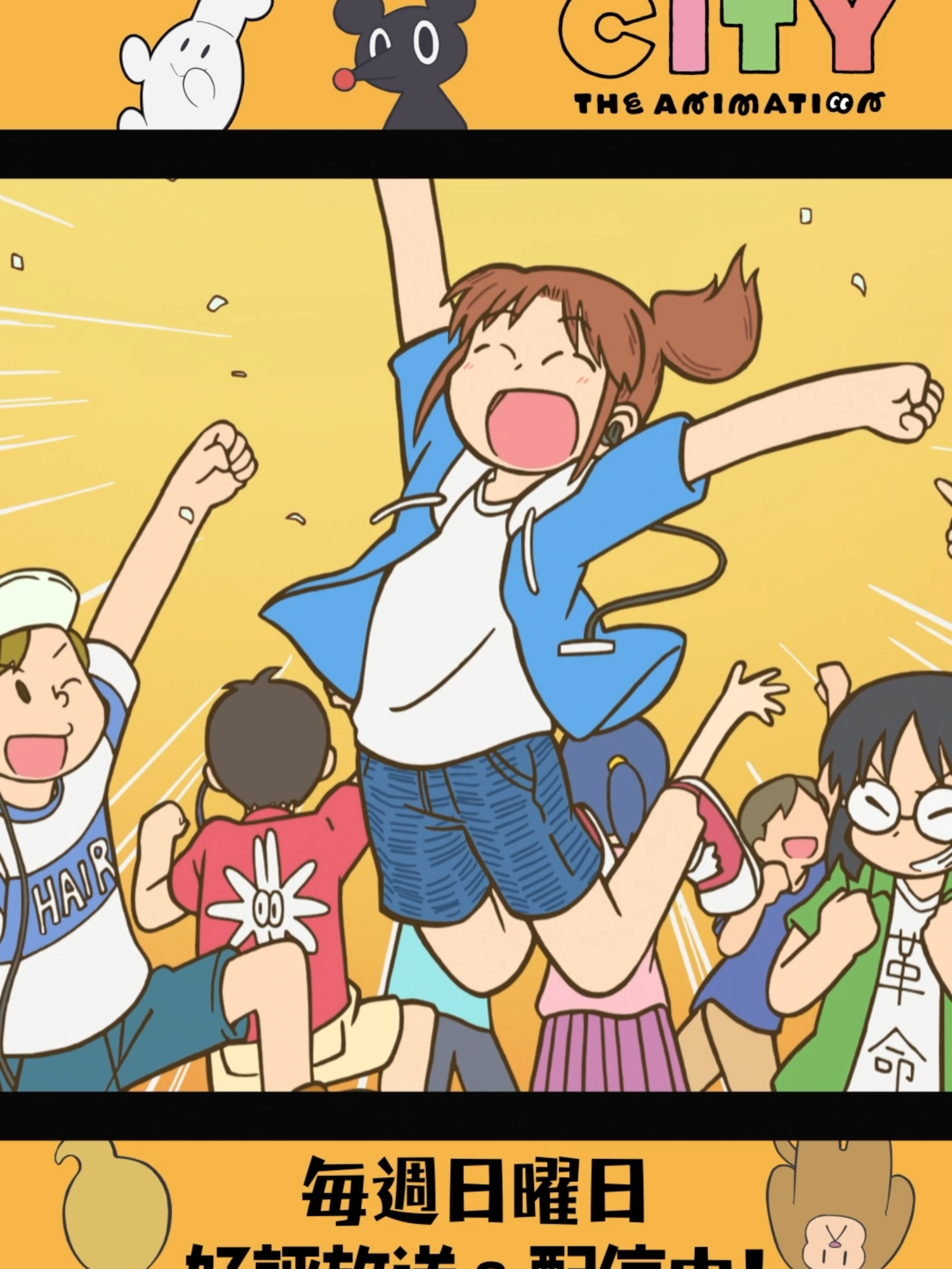 @『CITY THE ANIMATION』公式