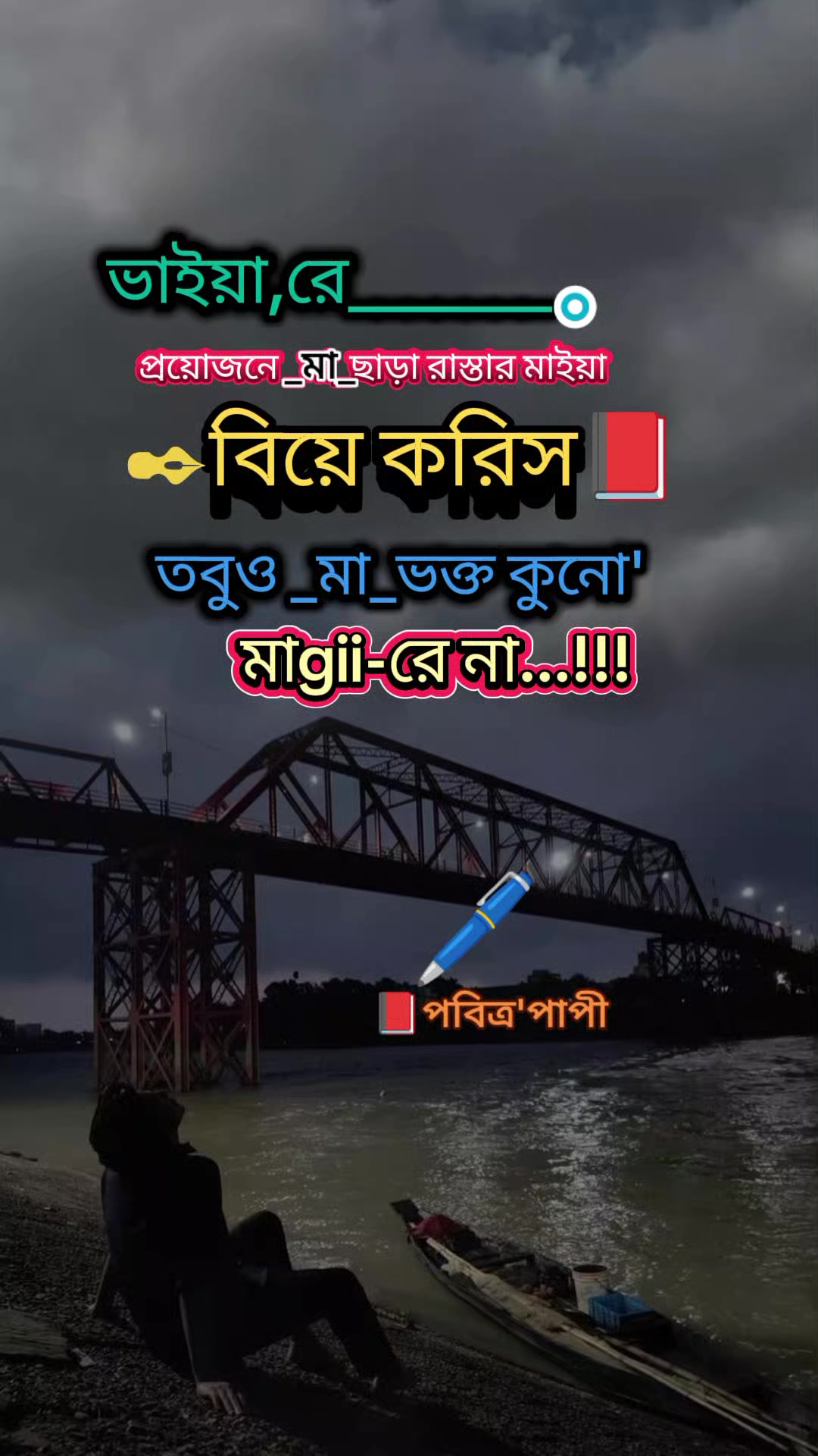 @💔👁পবিত্র পাপী👁💔