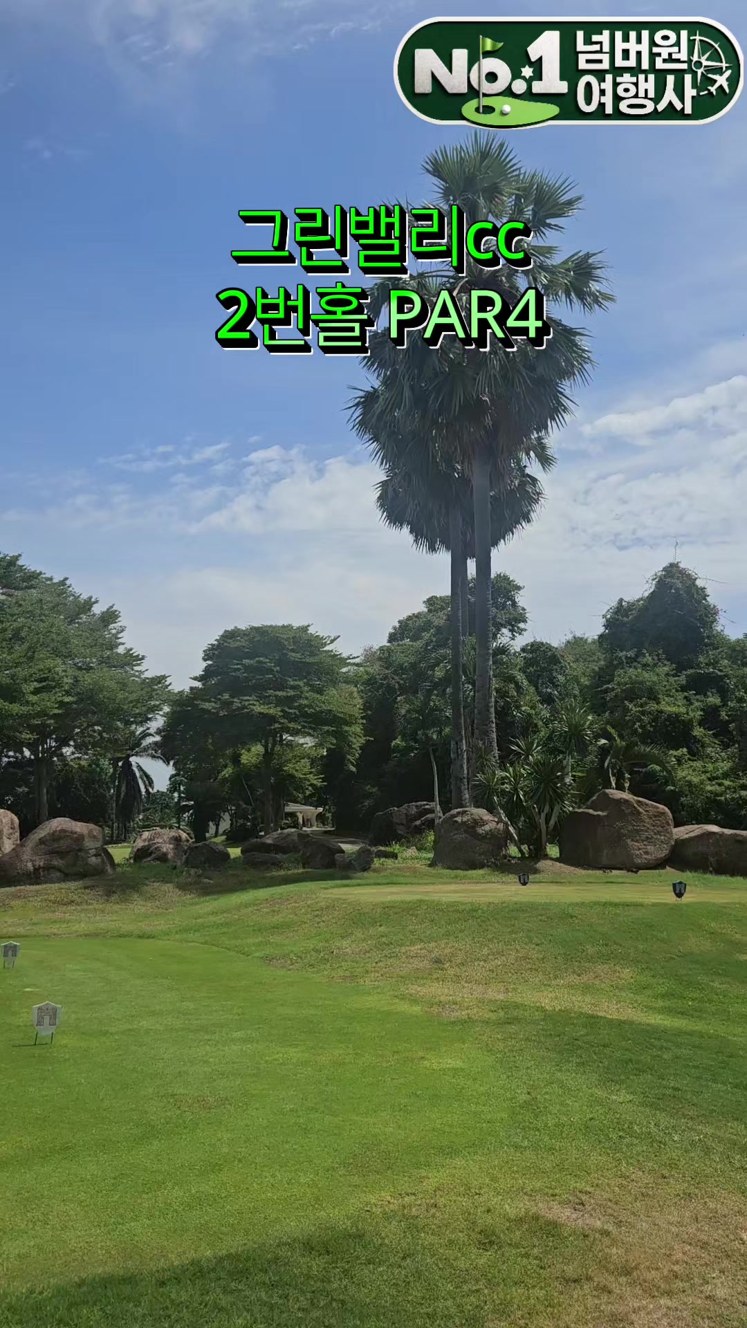 @파타야넘버원골프조인