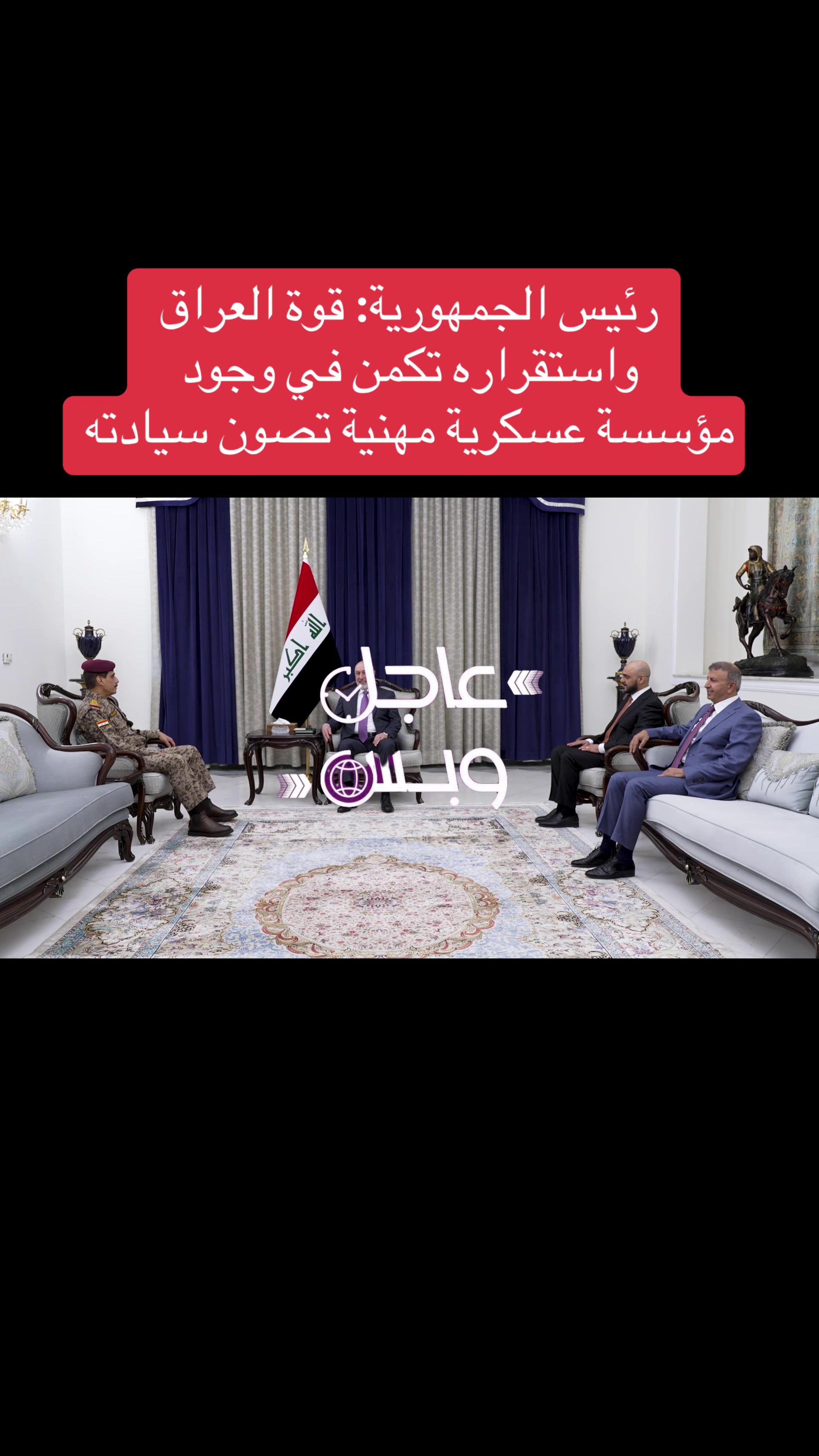 @عاجل وبس