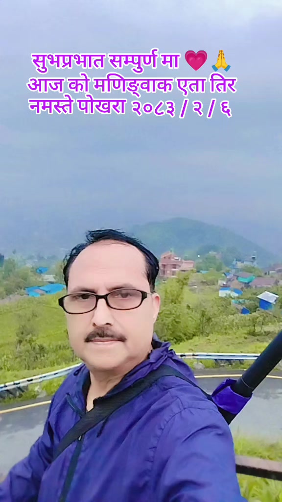 @बिष्णु खनाल (मष्टो कुल देवता)