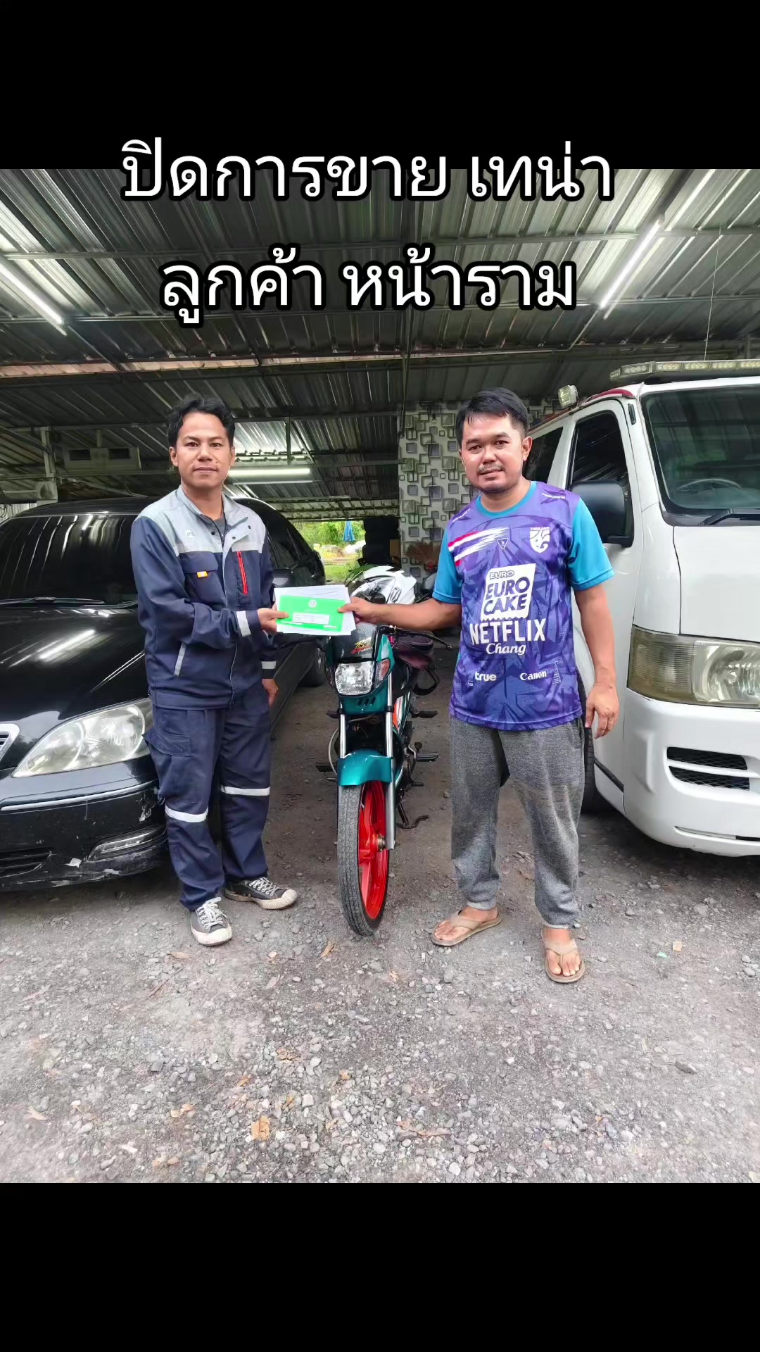 @บังดอน รถซิ่ง