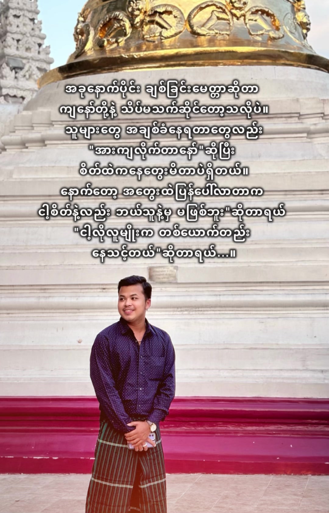 @Aung Phyo ♏️