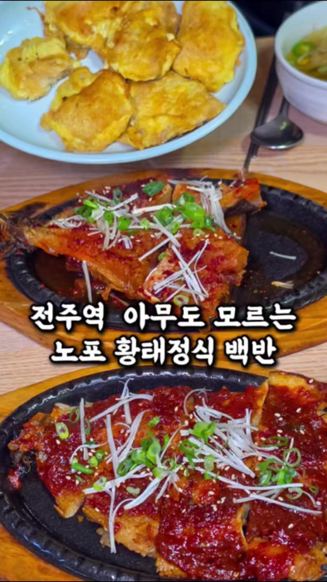 @전주맛집수기