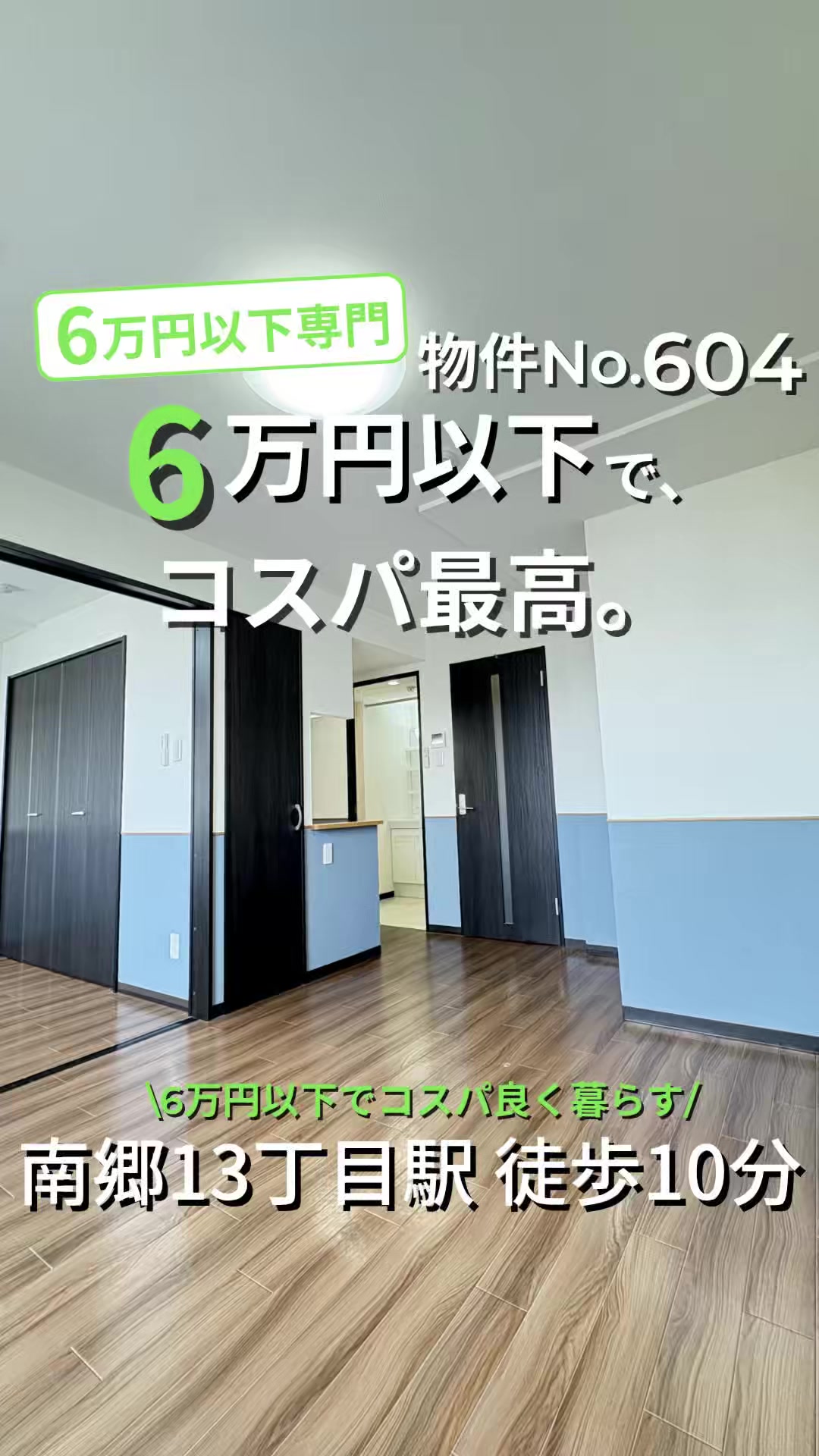 @賃料6万円以下専門店〖NORTH HOUSE〗
