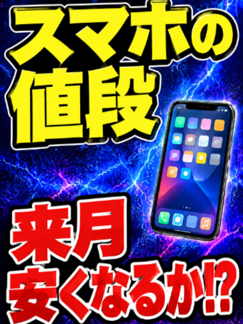 @スマホとアプリの教科書