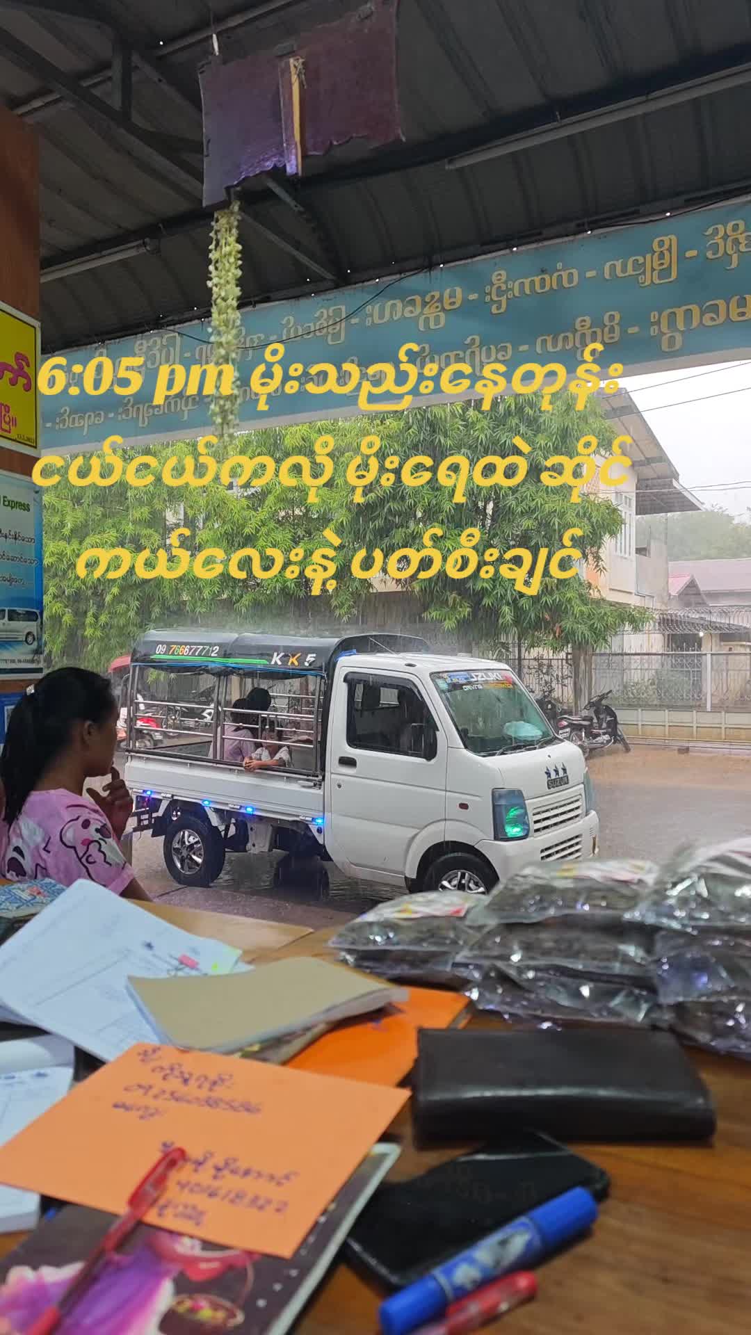 @Ahtun(ပခုက္ကူသူပါရှင့်)