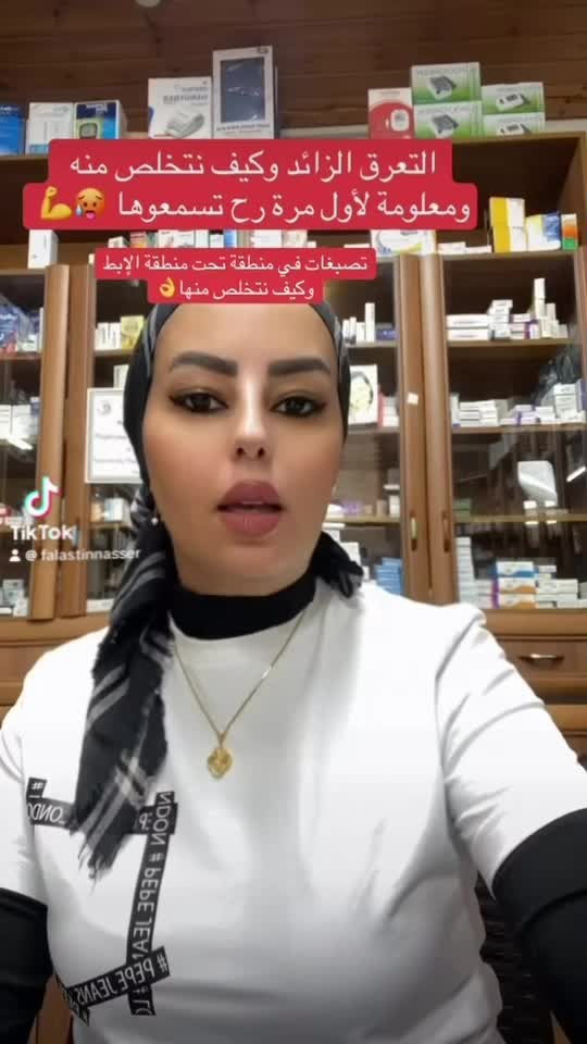 @الصيدلانية د. فلسطين ناصر